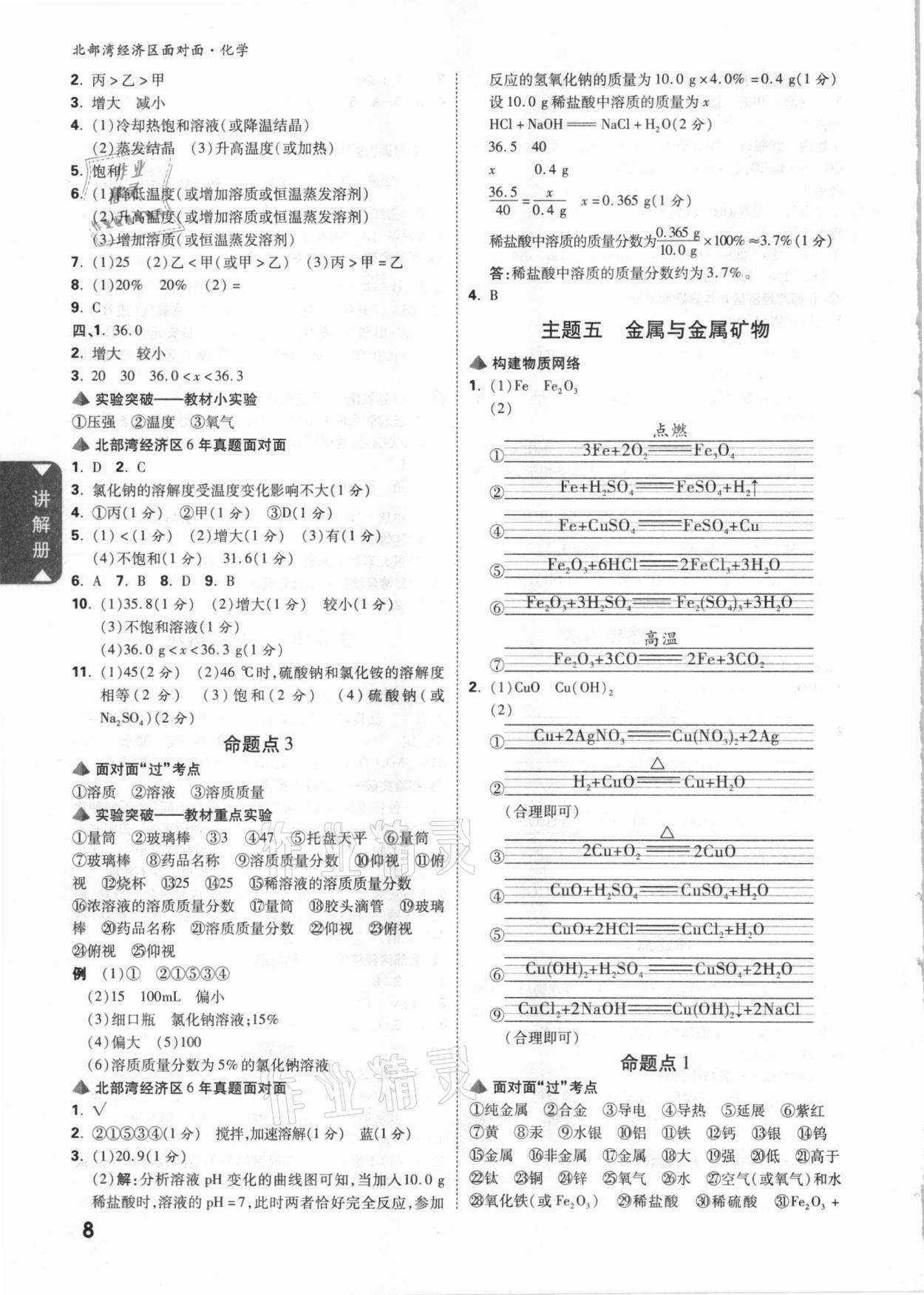 2021年中考面对面化学北部湾经济区专版 参考答案第7页