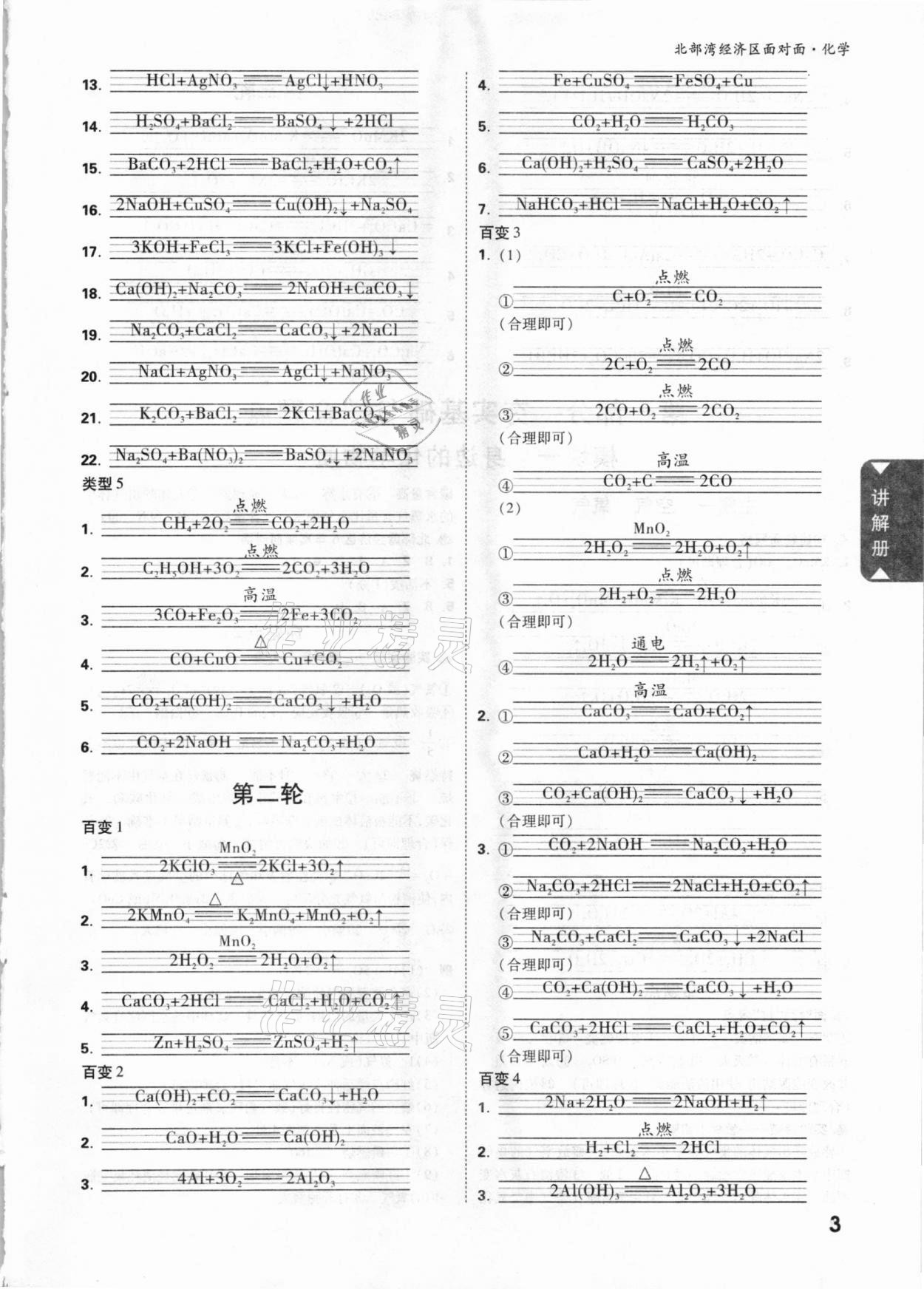 2021年中考面对面化学北部湾经济区专版 参考答案第2页