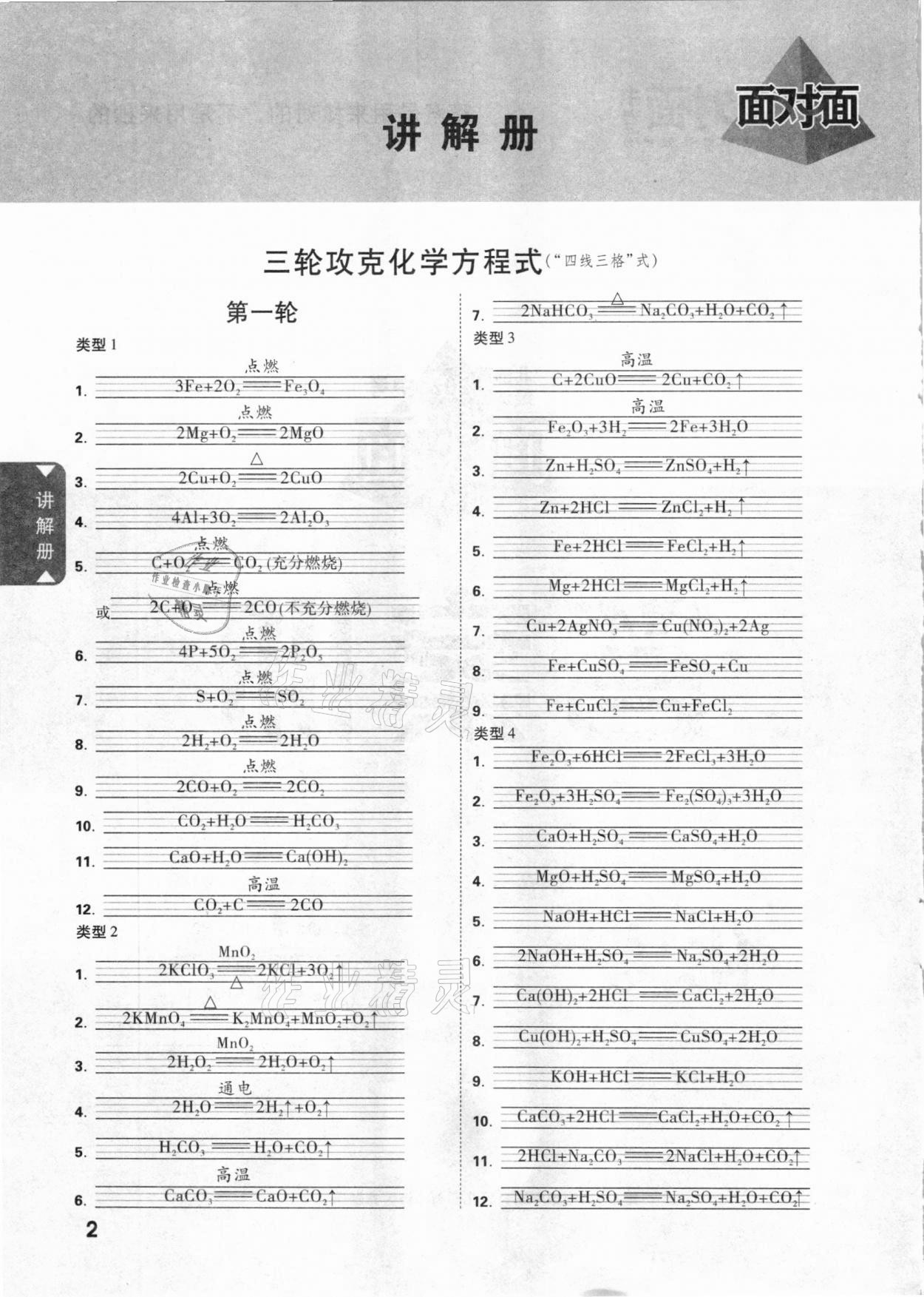 2021年中考面对面化学北部湾经济区专版 参考答案第1页