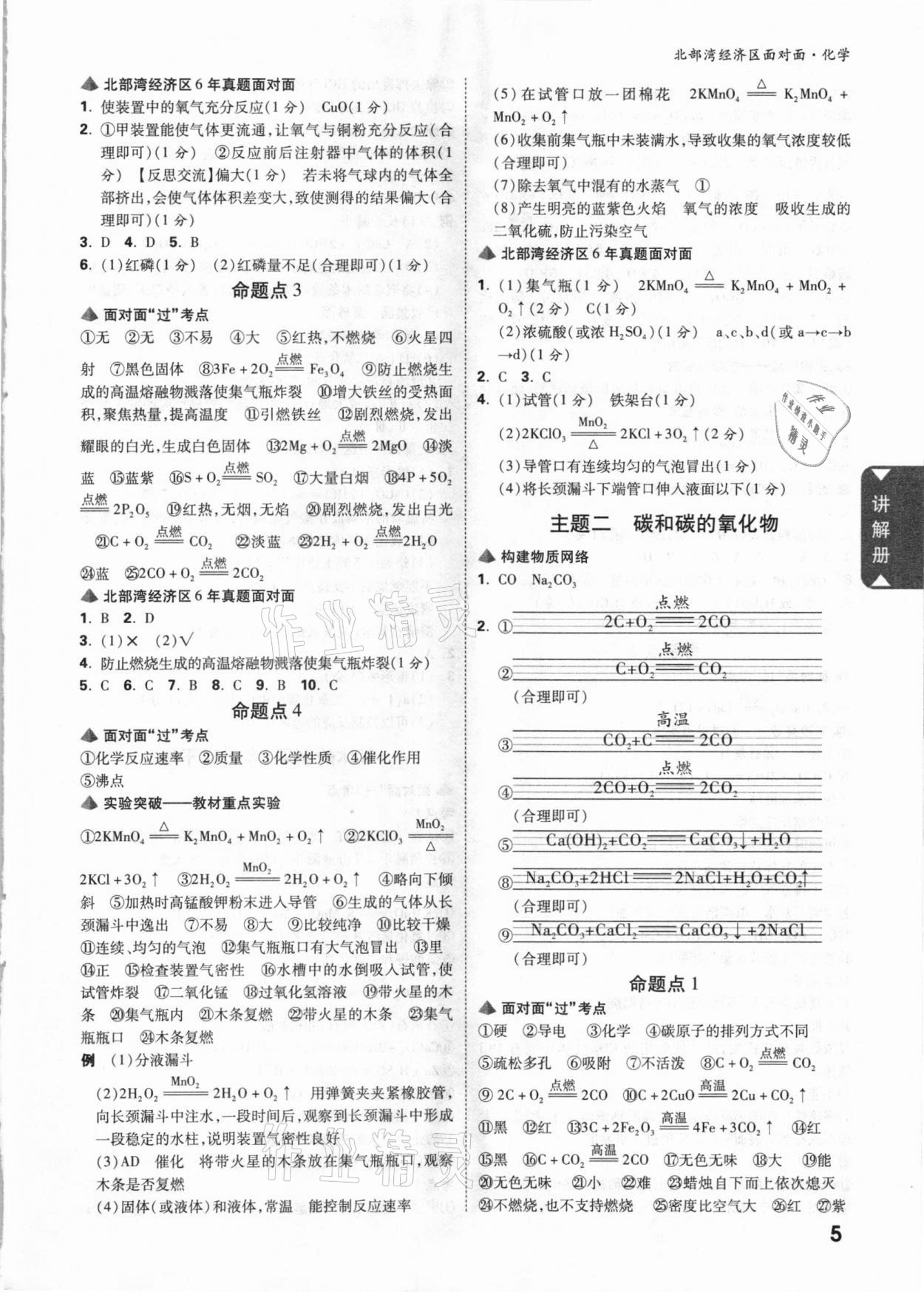 2021年中考面对面化学北部湾经济区专版 参考答案第4页