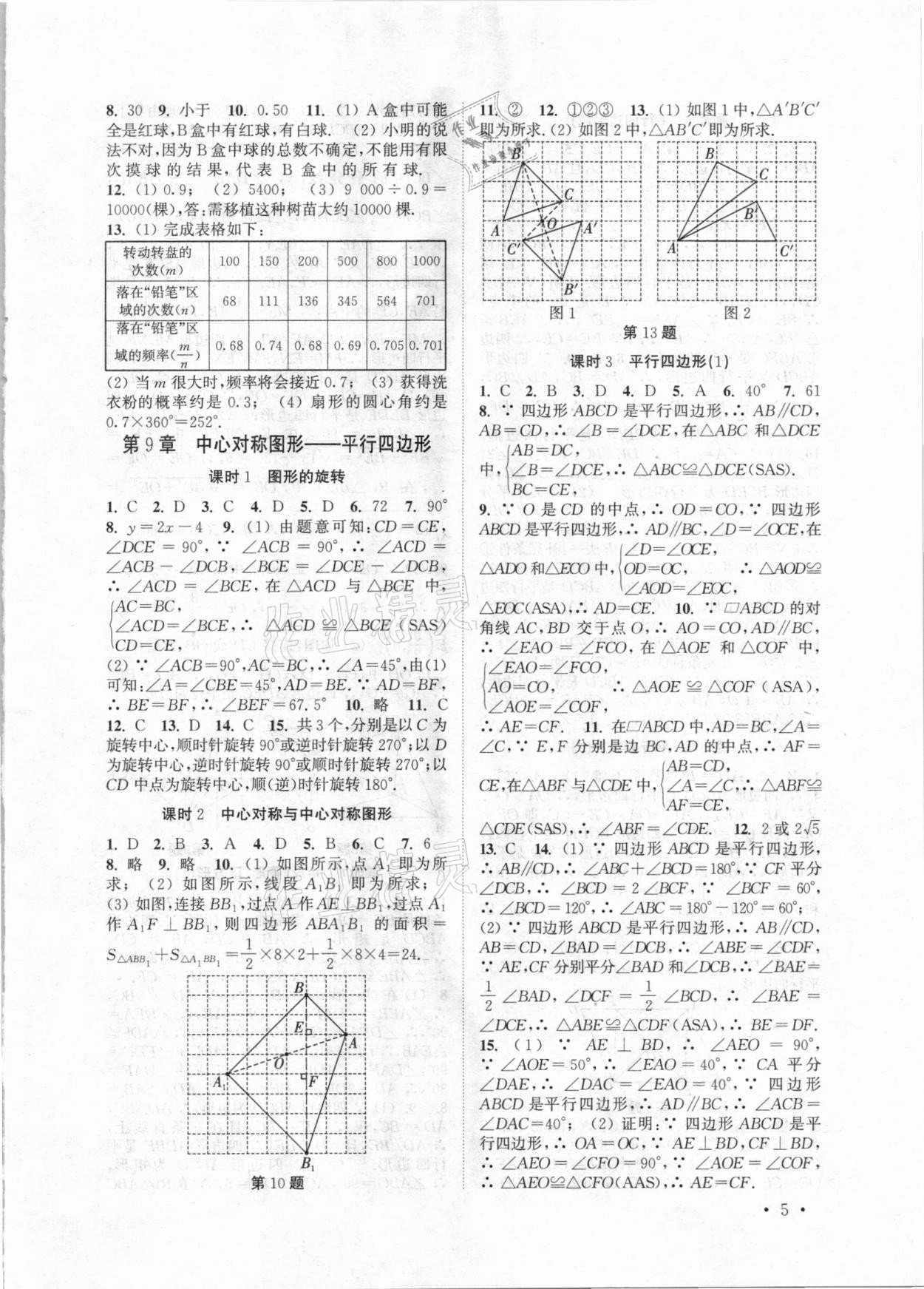 2021年高效精练八年级数学下册苏科版 参考答案第5页