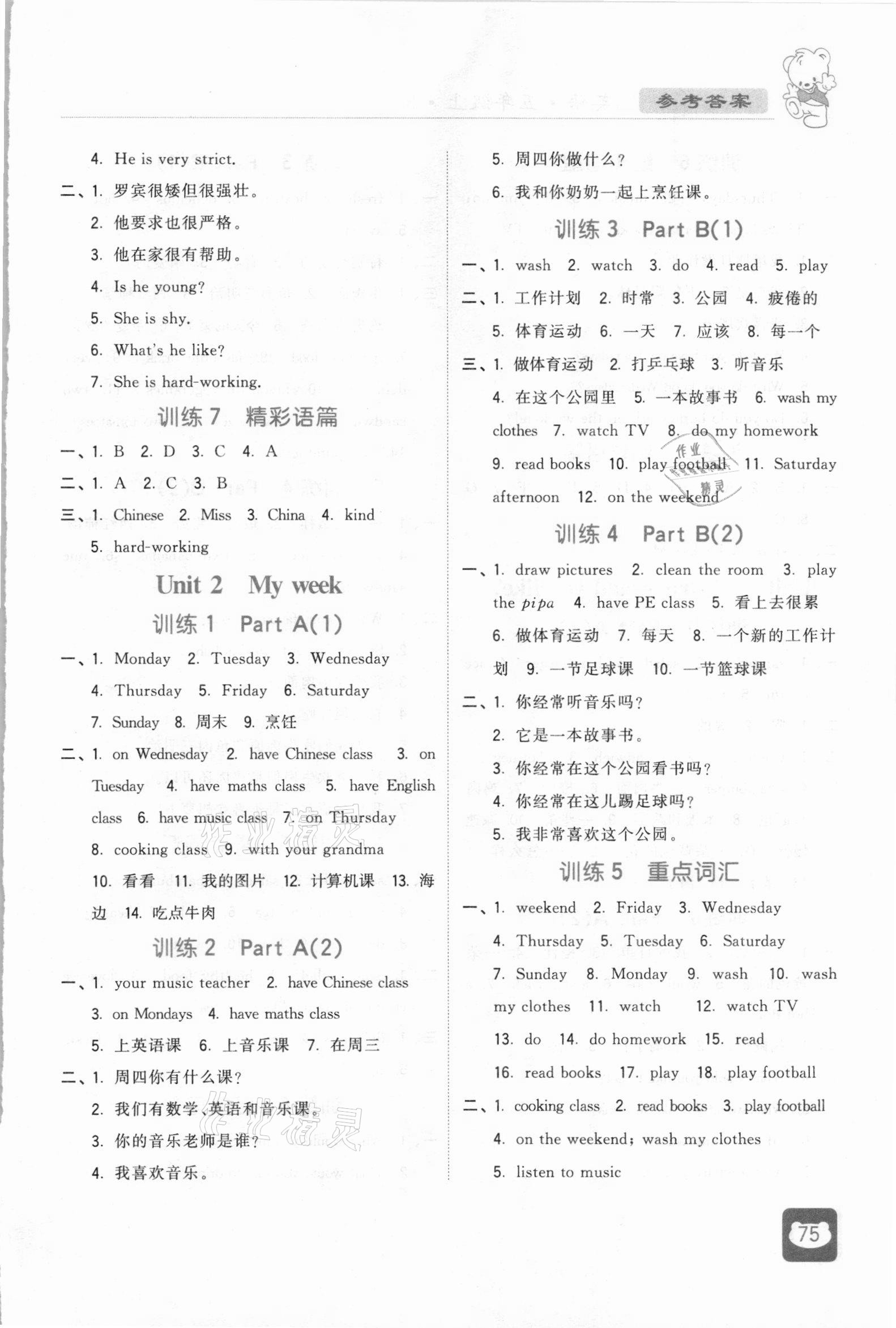 2020年經綸學典默寫小能手五年級英語上冊人教版 參考答案第2頁