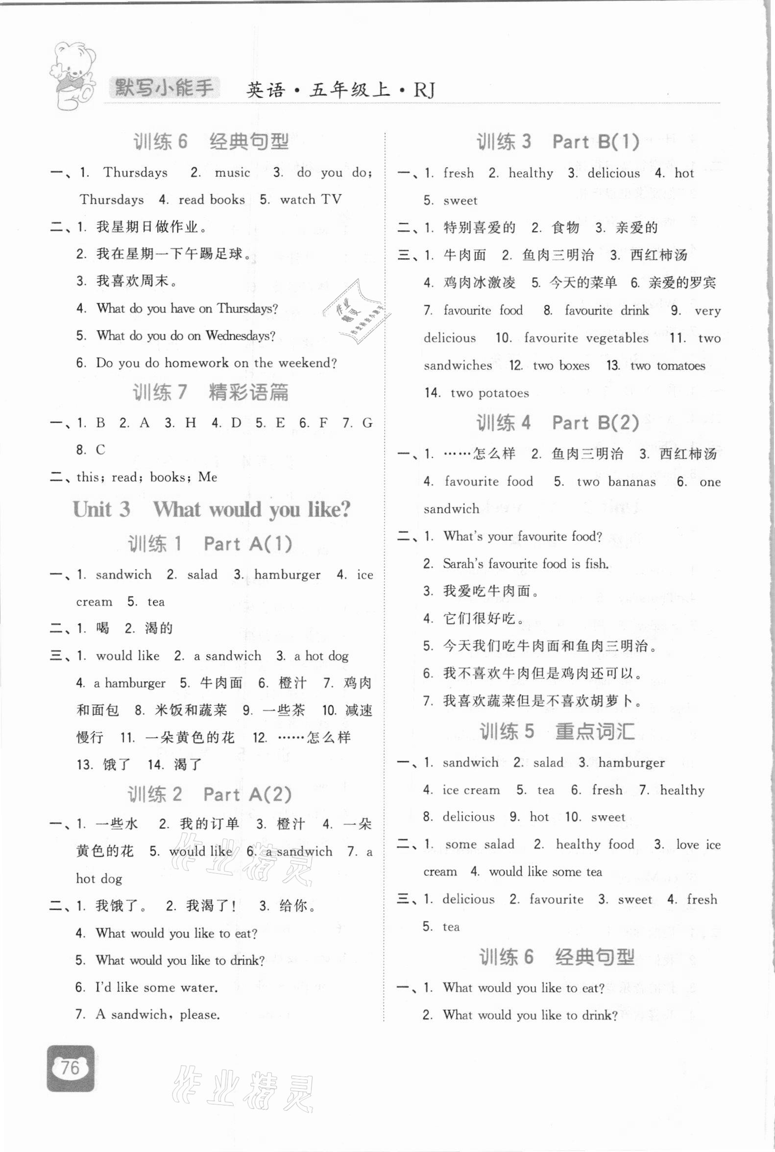 2020年經(jīng)綸學(xué)典默寫小能手五年級英語上冊人教版 參考答案第3頁