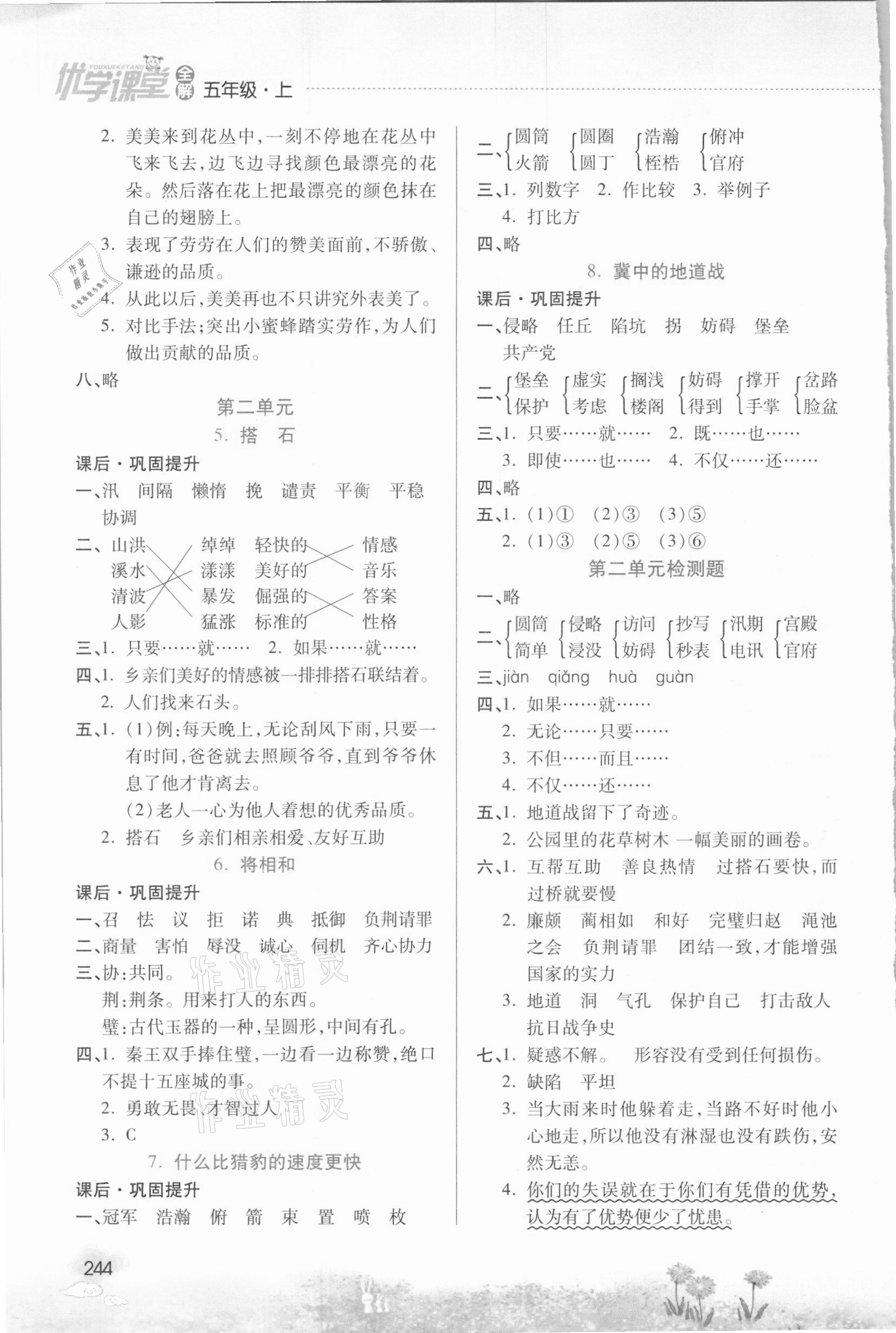 2020年優(yōu)學(xué)課堂全解五年級語文上冊人教版 第2頁