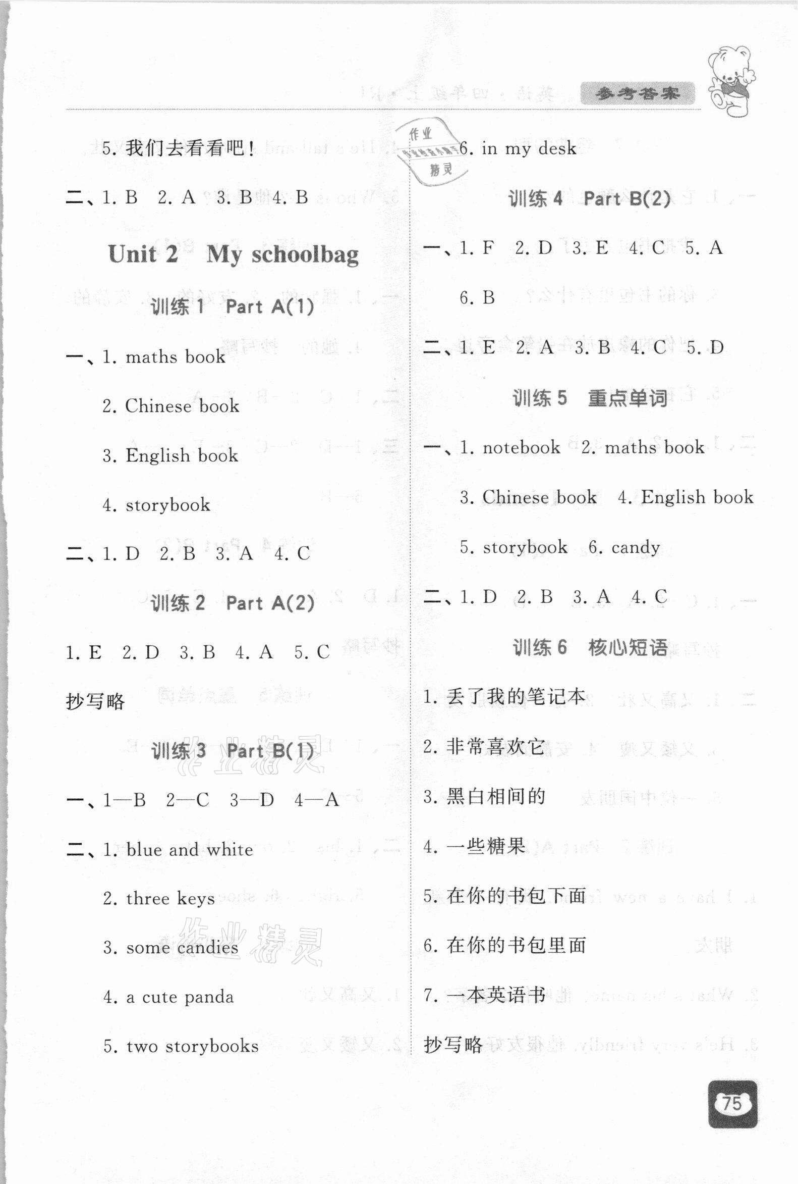 2020年經(jīng)綸學典默寫小能手四年級英語上冊人教版 參考答案第2頁