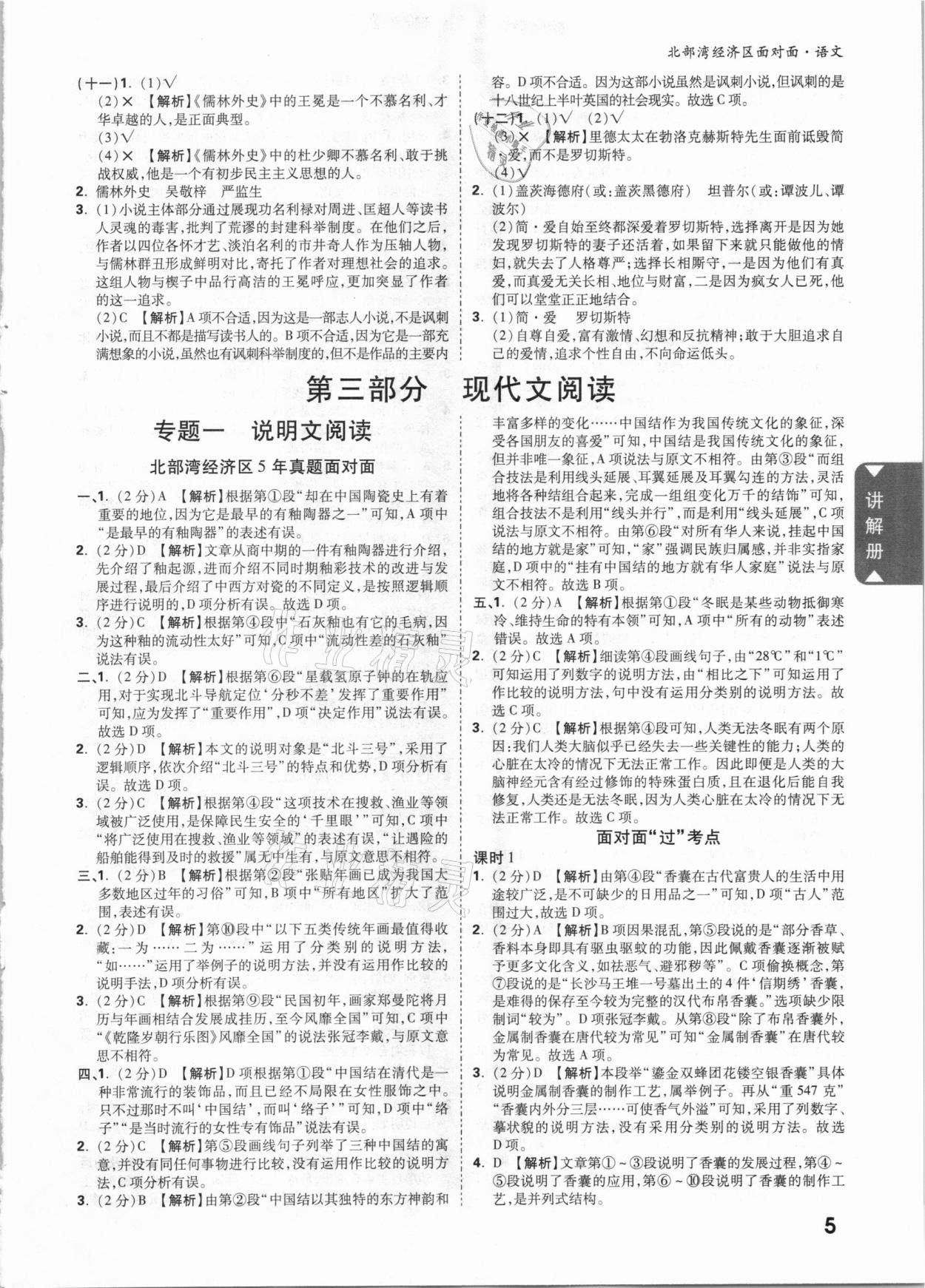 2021年中考面对面语文北部湾经济区专版 参考答案第4页