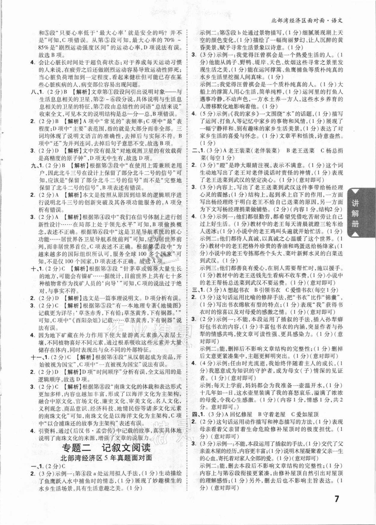 2021年中考面对面语文北部湾经济区专版 参考答案第6页