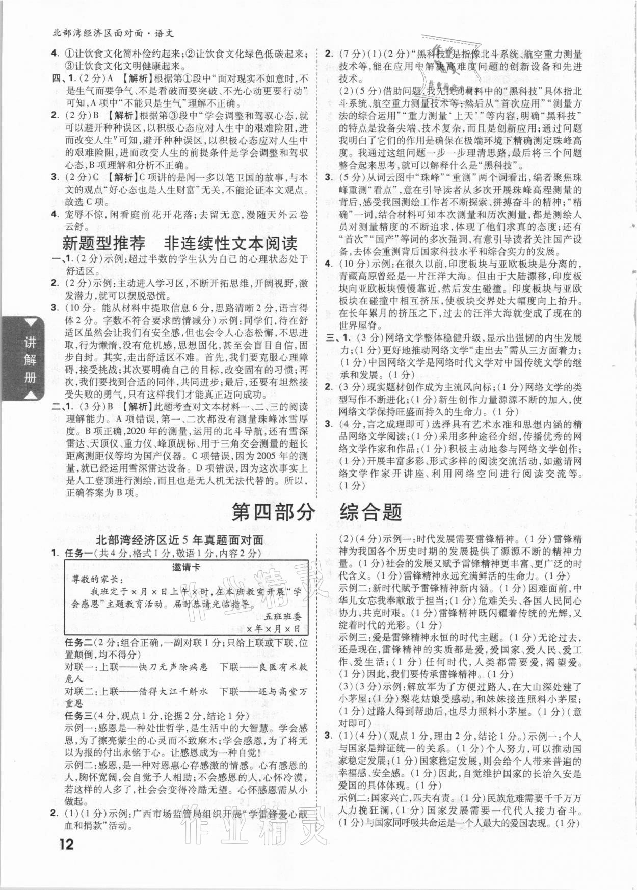 2021年中考面对面语文北部湾经济区专版 参考答案第11页