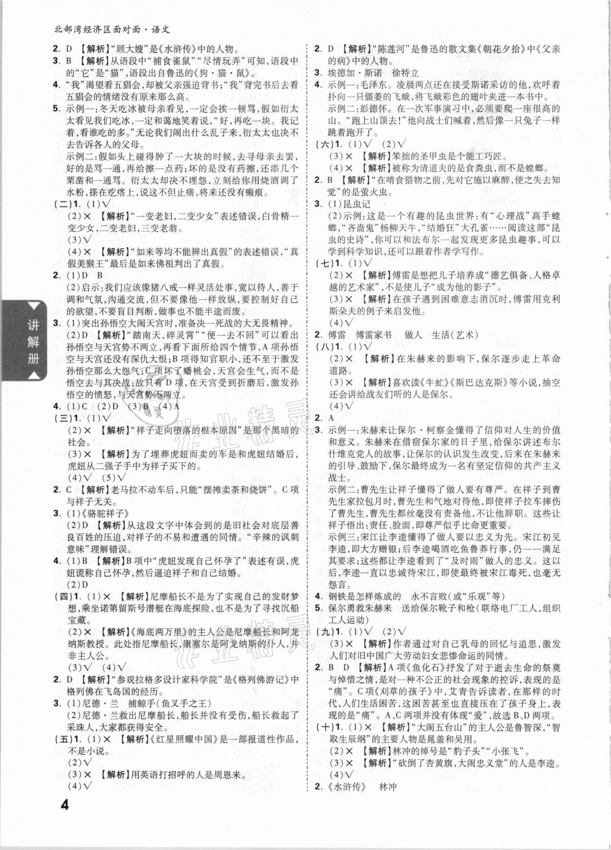 2021年中考面对面语文北部湾经济区专版 参考答案第3页