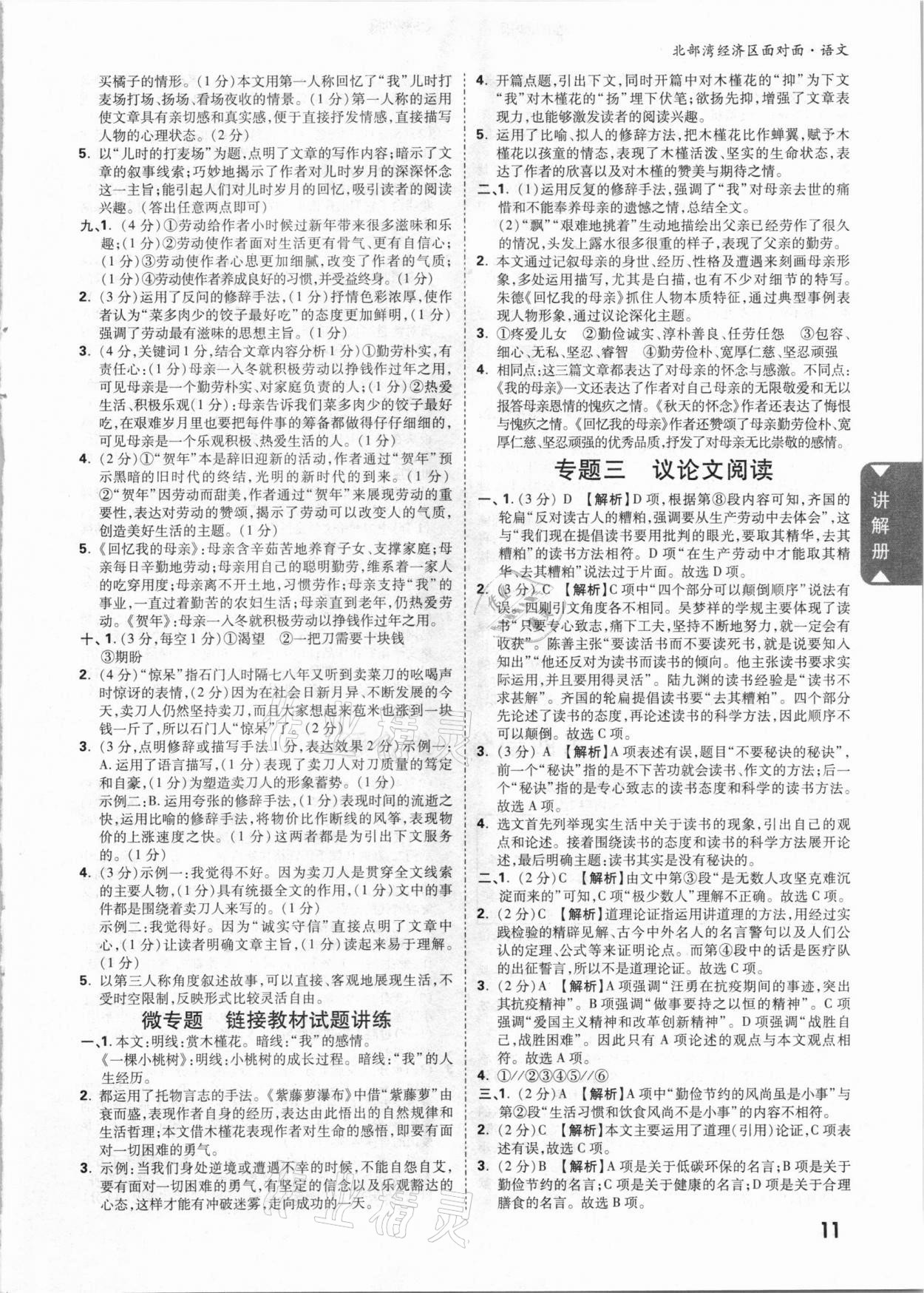 2021年中考面对面语文北部湾经济区专版 参考答案第10页