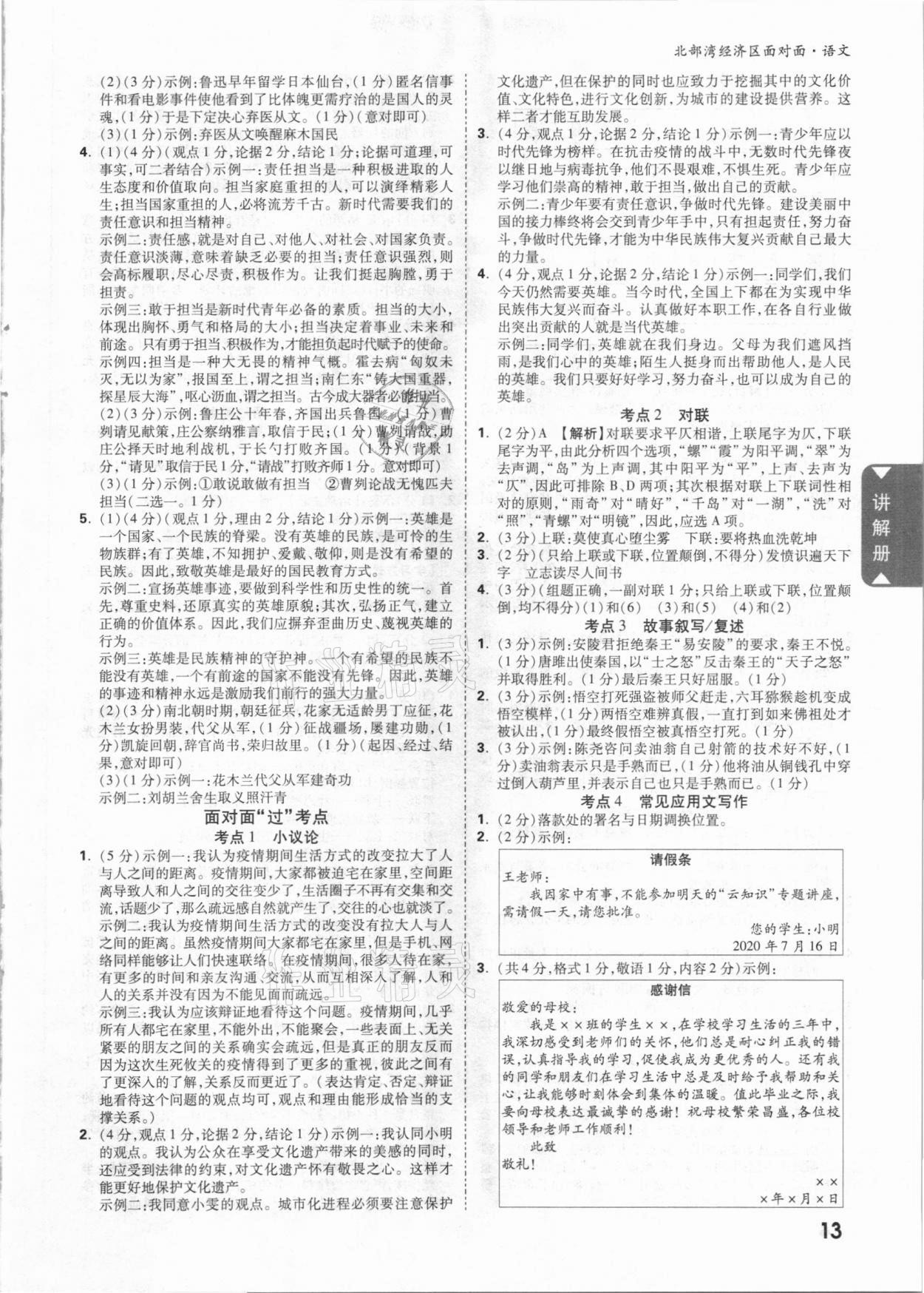 2021年中考面对面语文北部湾经济区专版 参考答案第12页