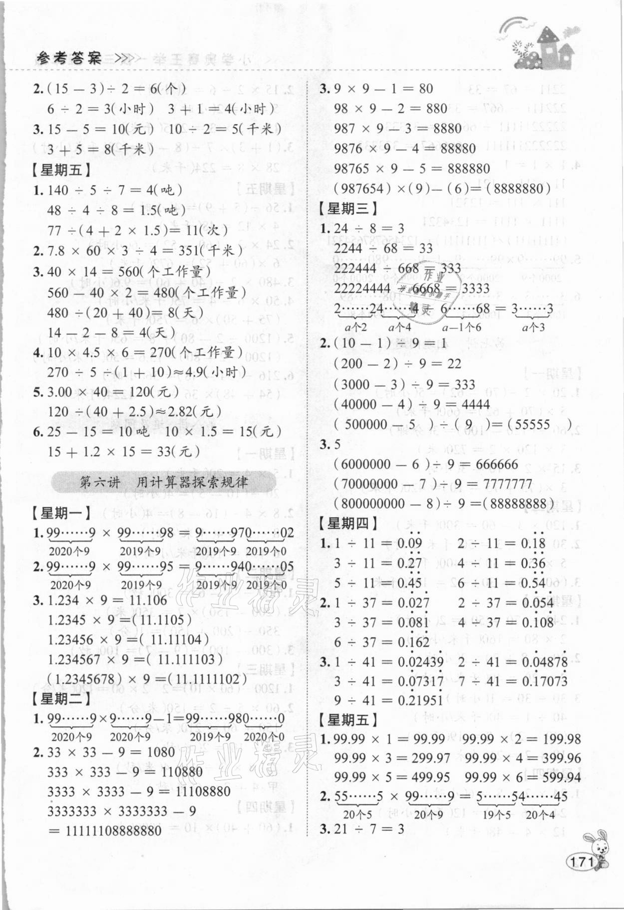 2020年舉一反三小學奧賽王五年級數學 第5頁