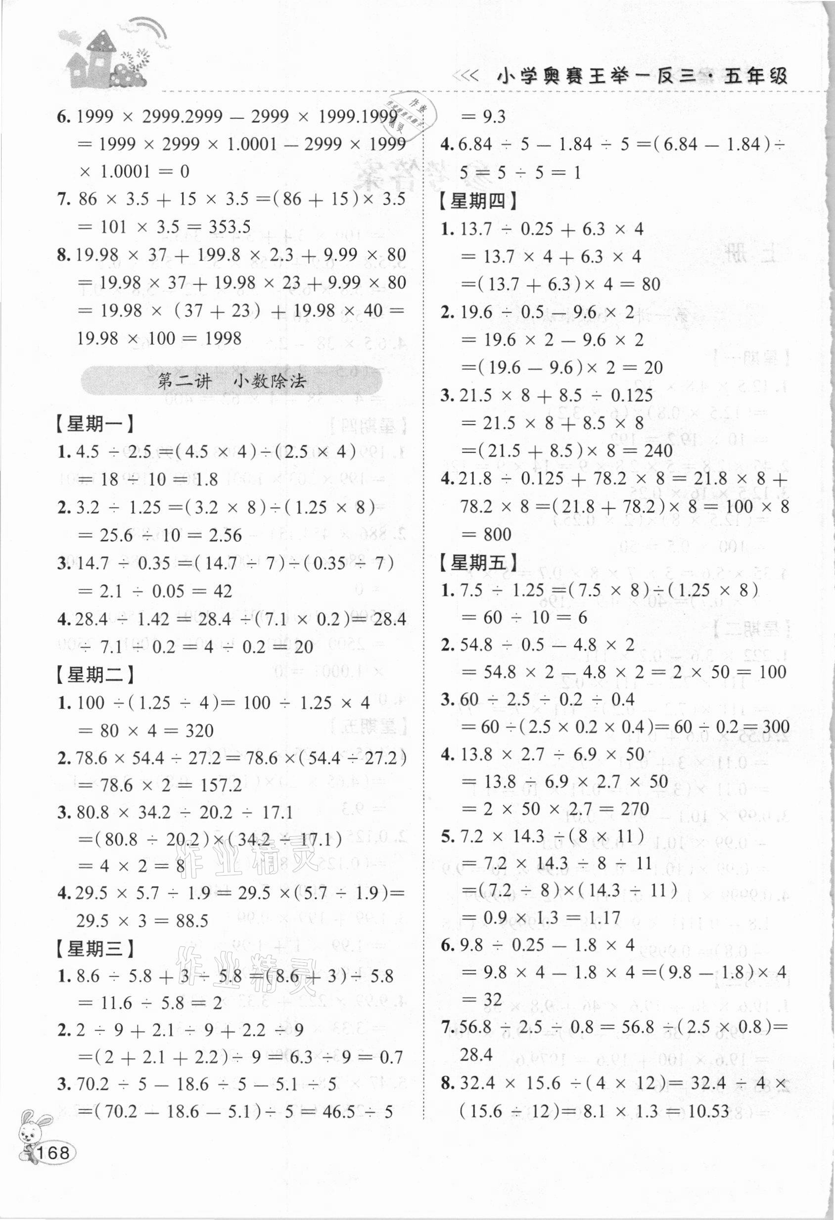 2020年舉一反三小學奧賽王五年級數學 第2頁