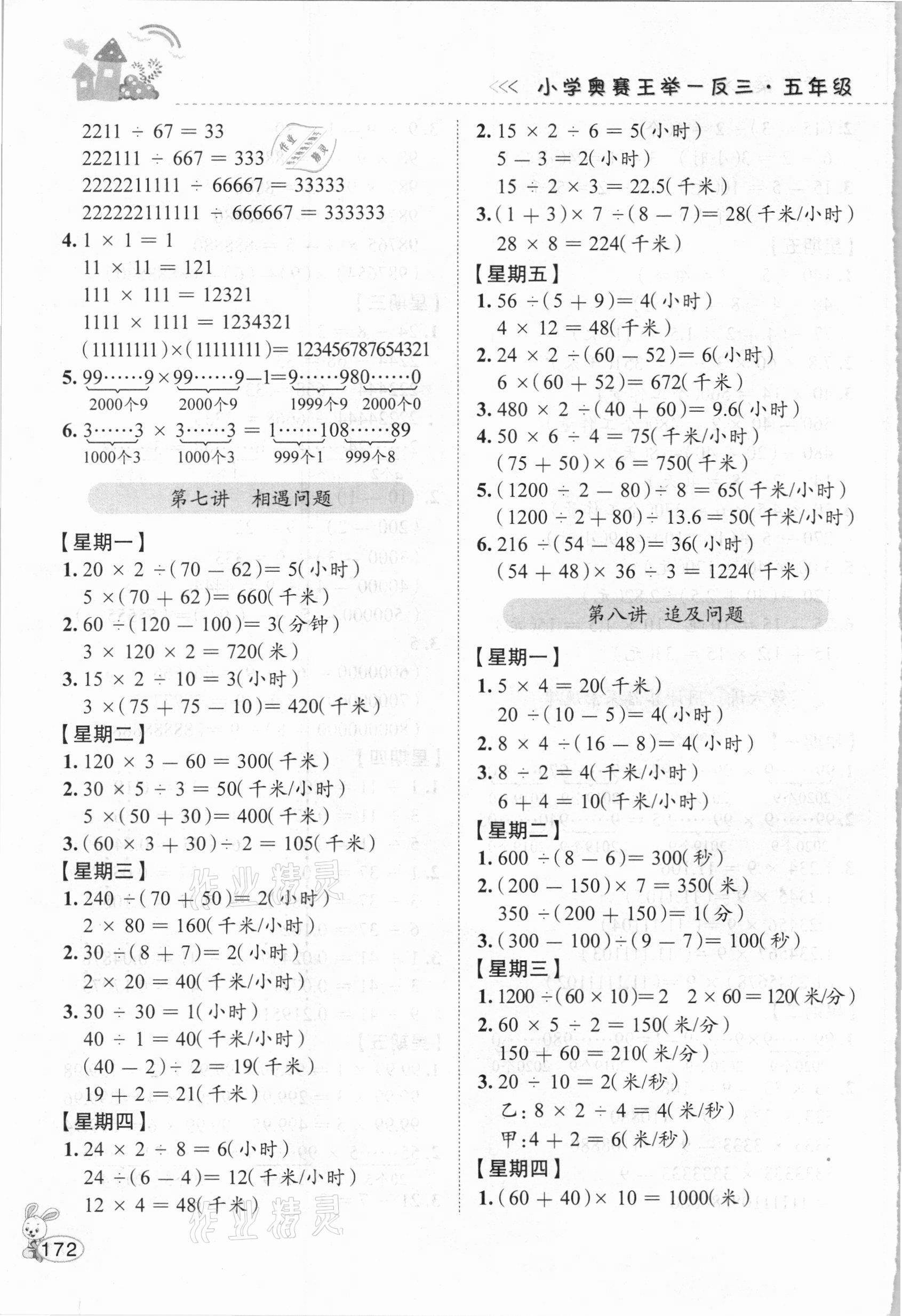 2020年舉一反三小學奧賽王五年級數學 第6頁