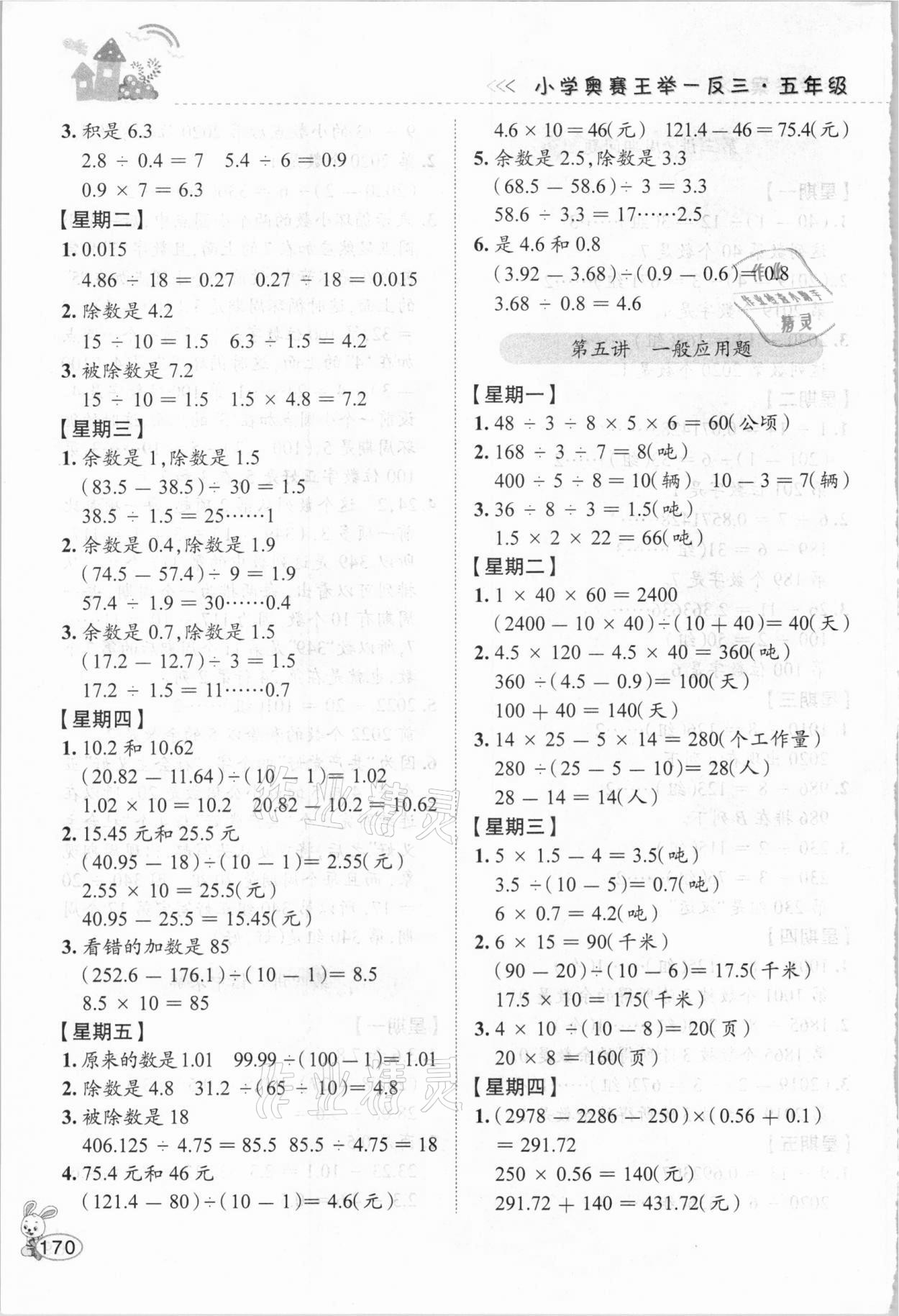 2020年舉一反三小學奧賽王五年級數學 第4頁