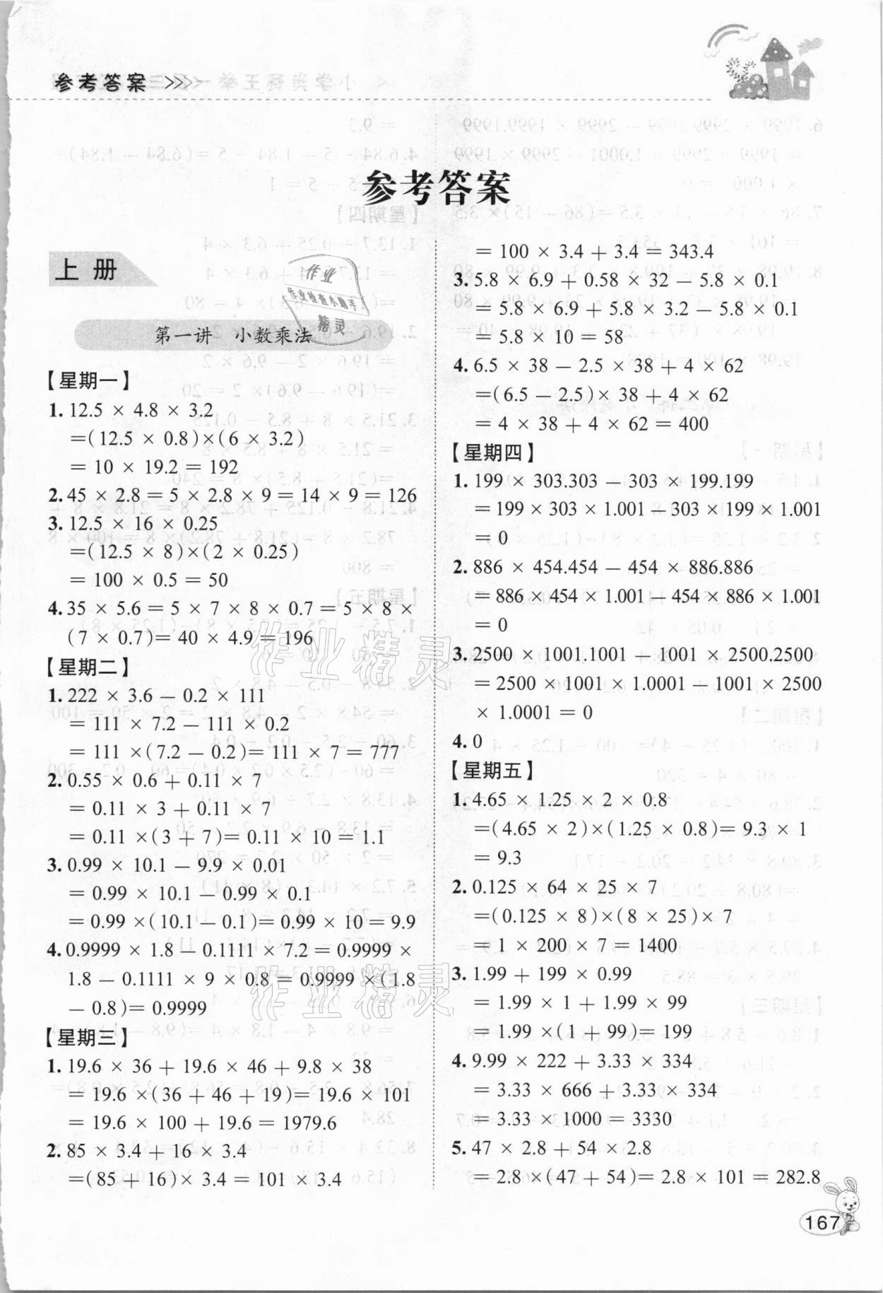 2020年舉一反三小學奧賽王五年級數學 第1頁