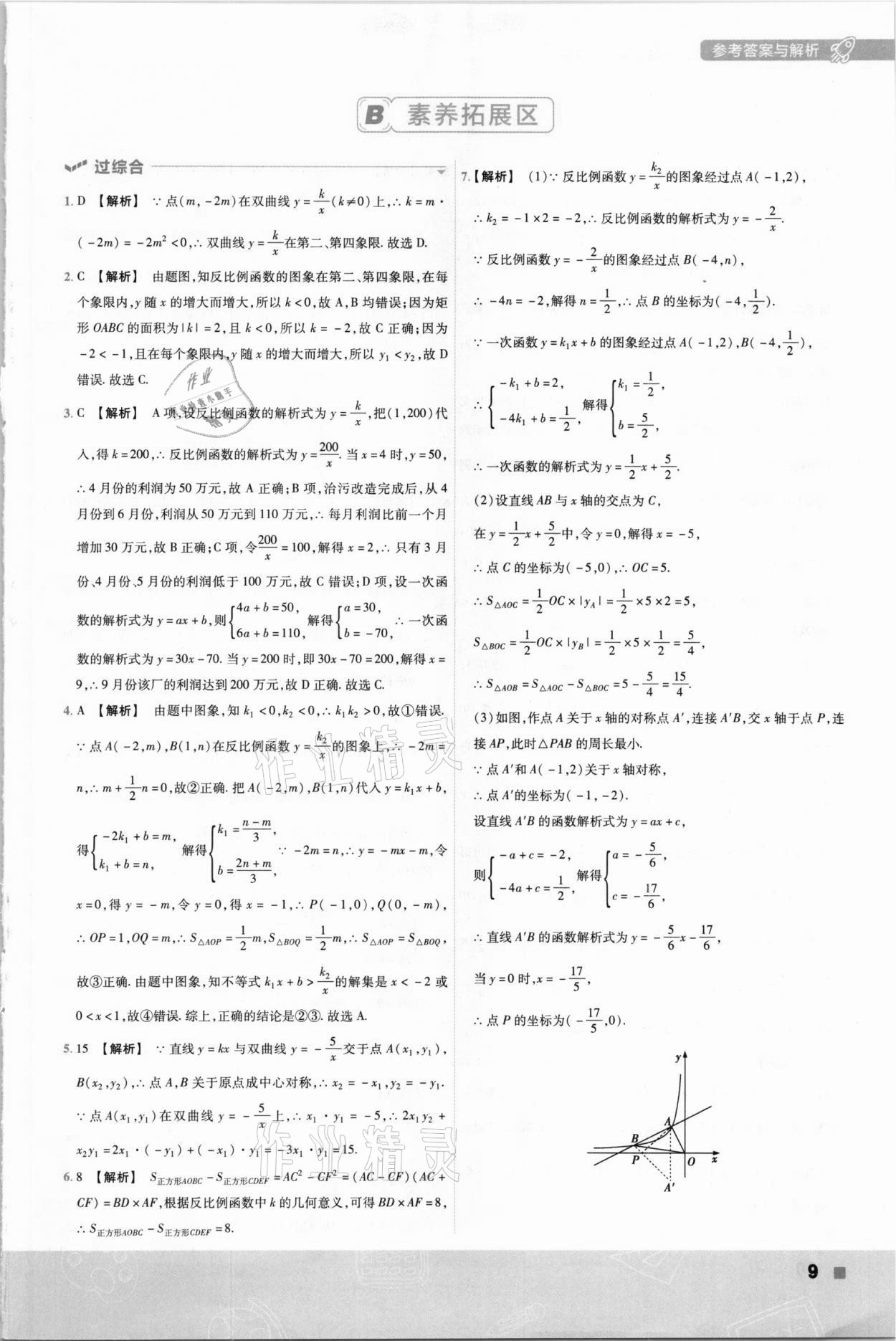 2021年一遍過初中數(shù)學(xué)九年級下冊人教版 參考答案第9頁