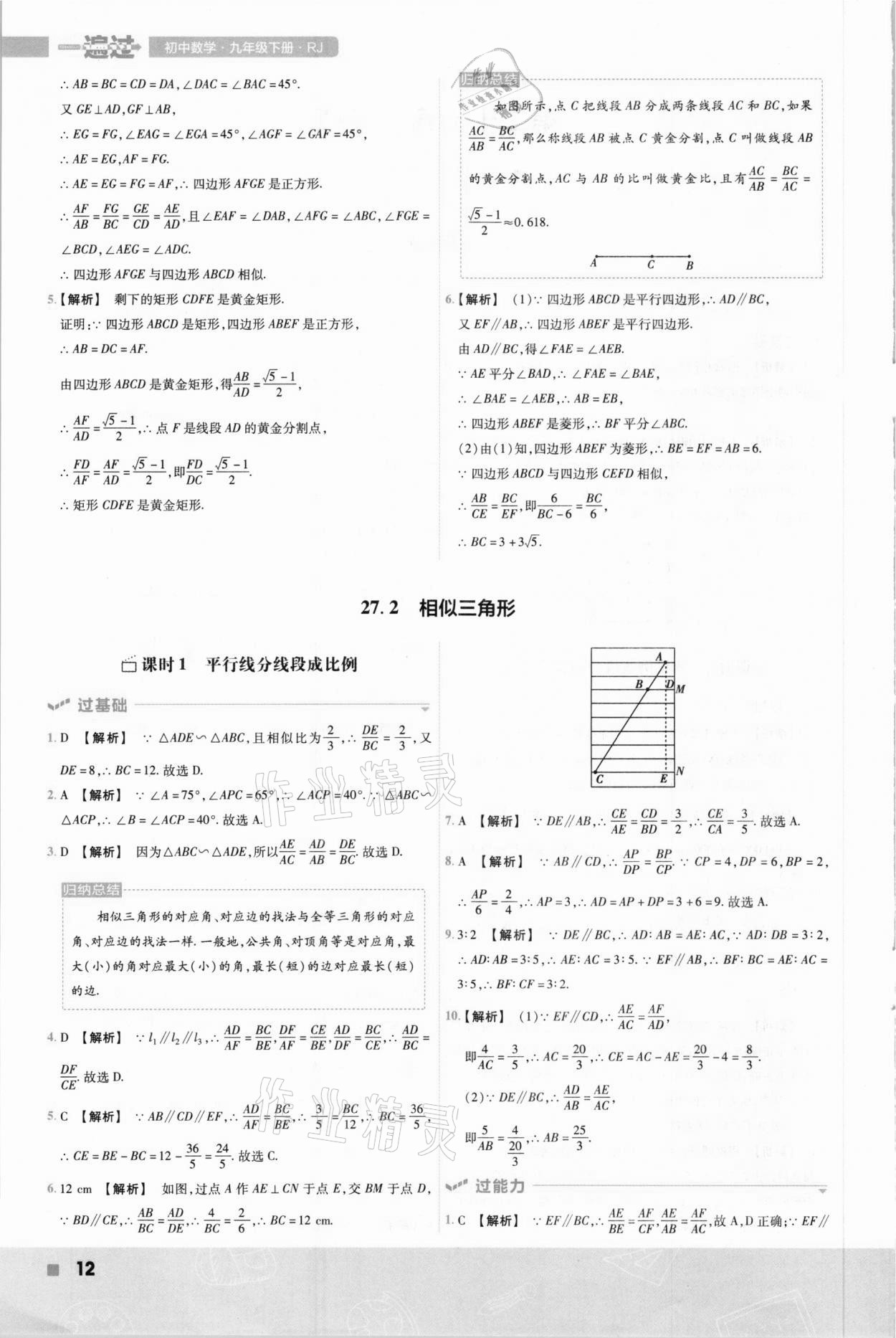 2021年一遍過初中數(shù)學(xué)九年級(jí)下冊人教版 參考答案第12頁