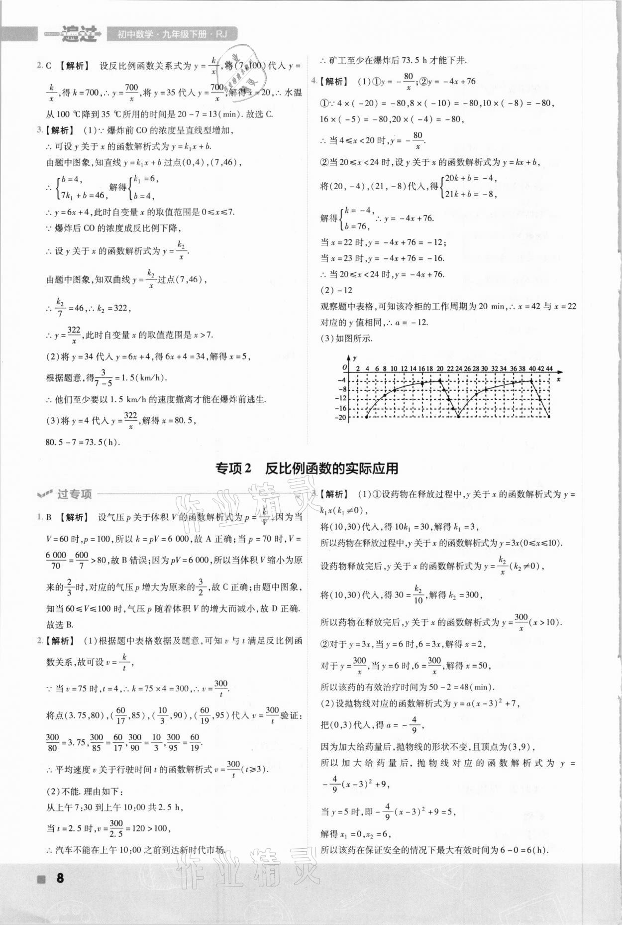 2021年一遍過初中數(shù)學(xué)九年級下冊人教版 參考答案第8頁