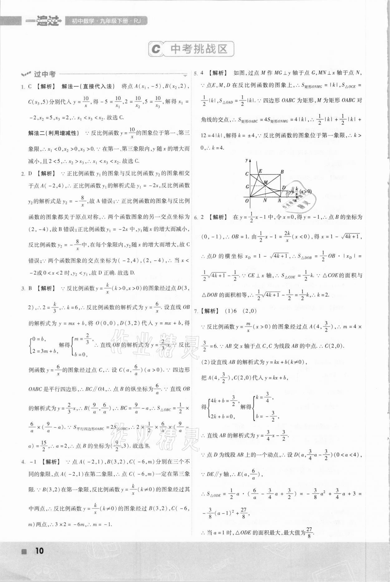 2021年一遍過初中數(shù)學(xué)九年級下冊人教版 參考答案第10頁