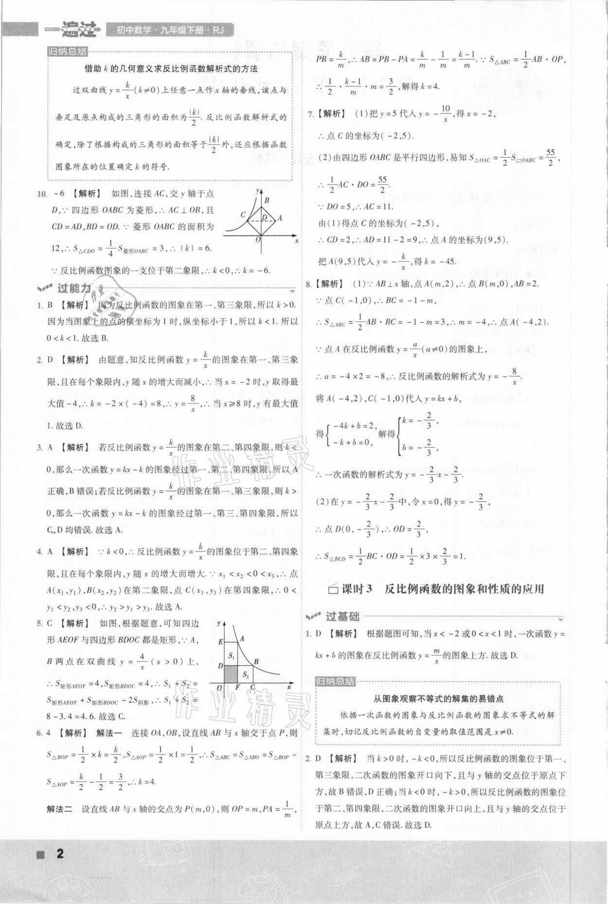 2021年一遍過初中數(shù)學(xué)九年級(jí)下冊人教版 參考答案第2頁