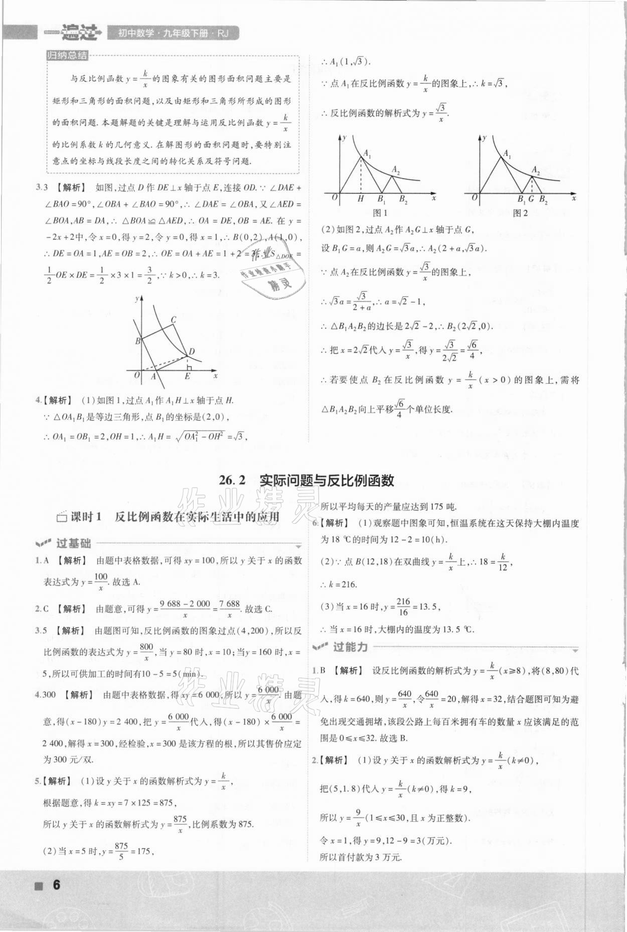 2021年一遍過(guò)初中數(shù)學(xué)九年級(jí)下冊(cè)人教版 參考答案第6頁(yè)