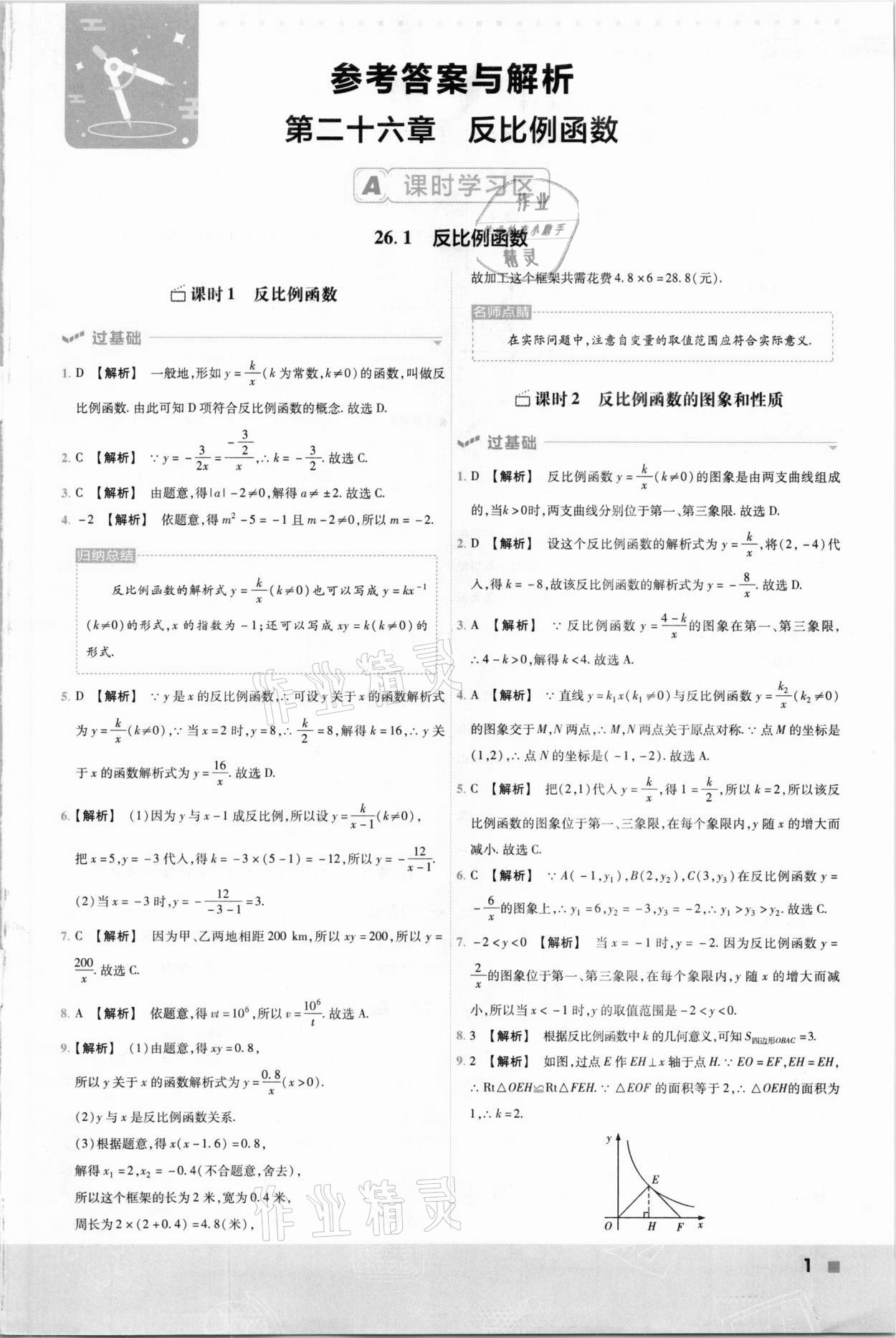 2021年一遍過初中數(shù)學(xué)九年級下冊人教版 參考答案第1頁