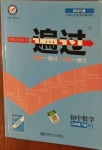 2021年一遍過初中數(shù)學(xué)九年級下冊人教版