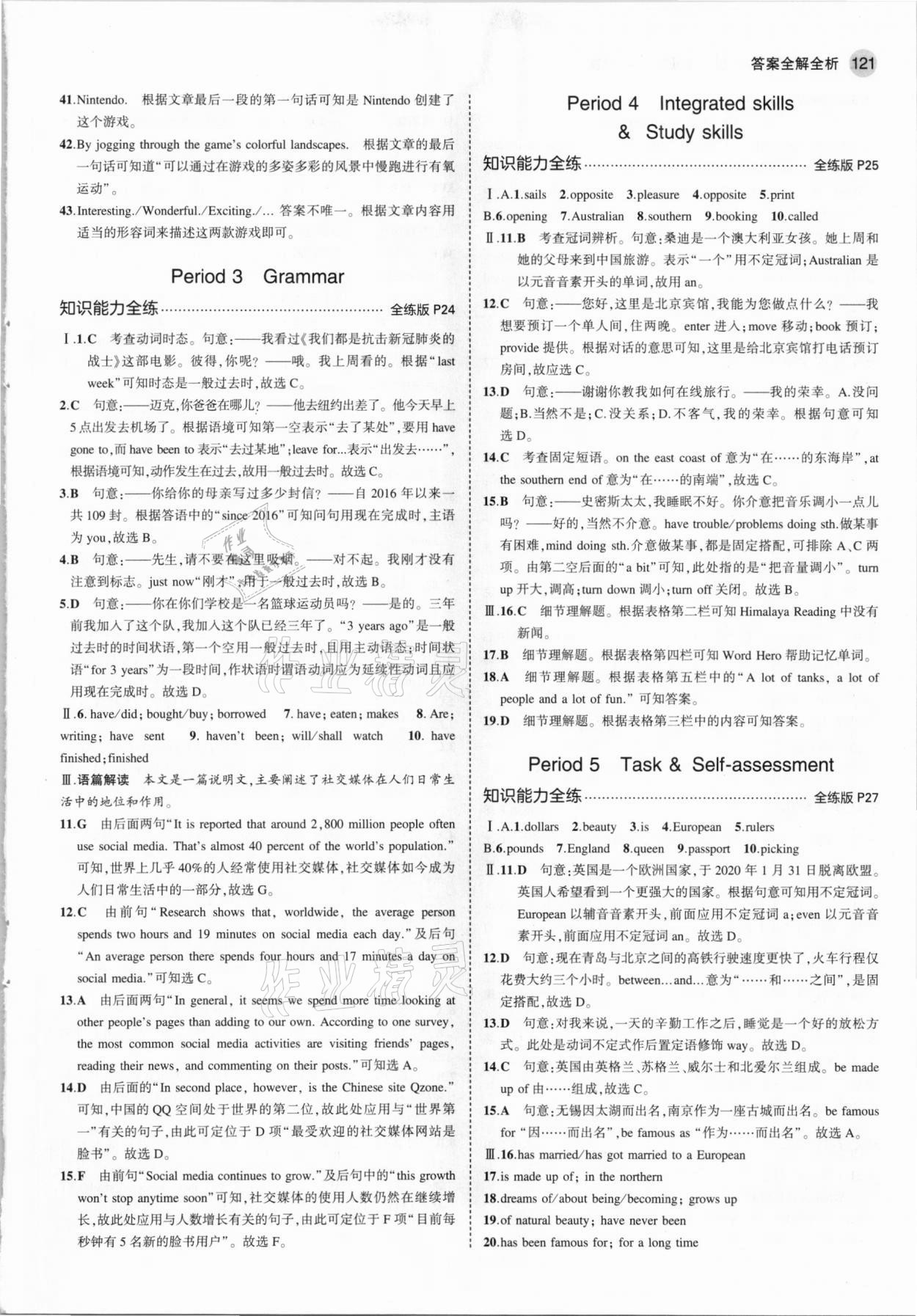 2021年5年中考3年模拟八年级英语下册牛津版 参考答案第11页