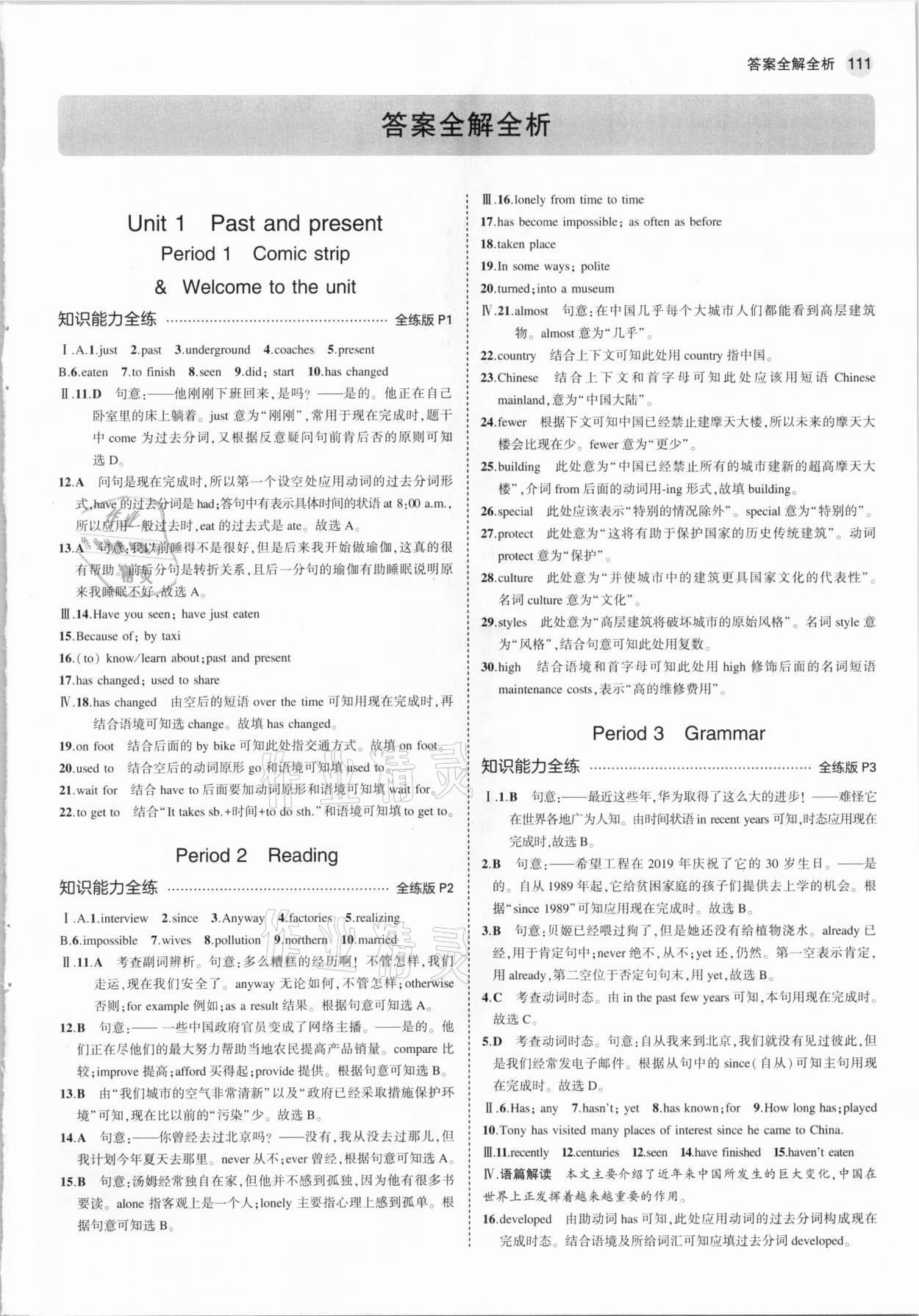 2021年5年中考3年模拟八年级英语下册牛津版 参考答案第1页