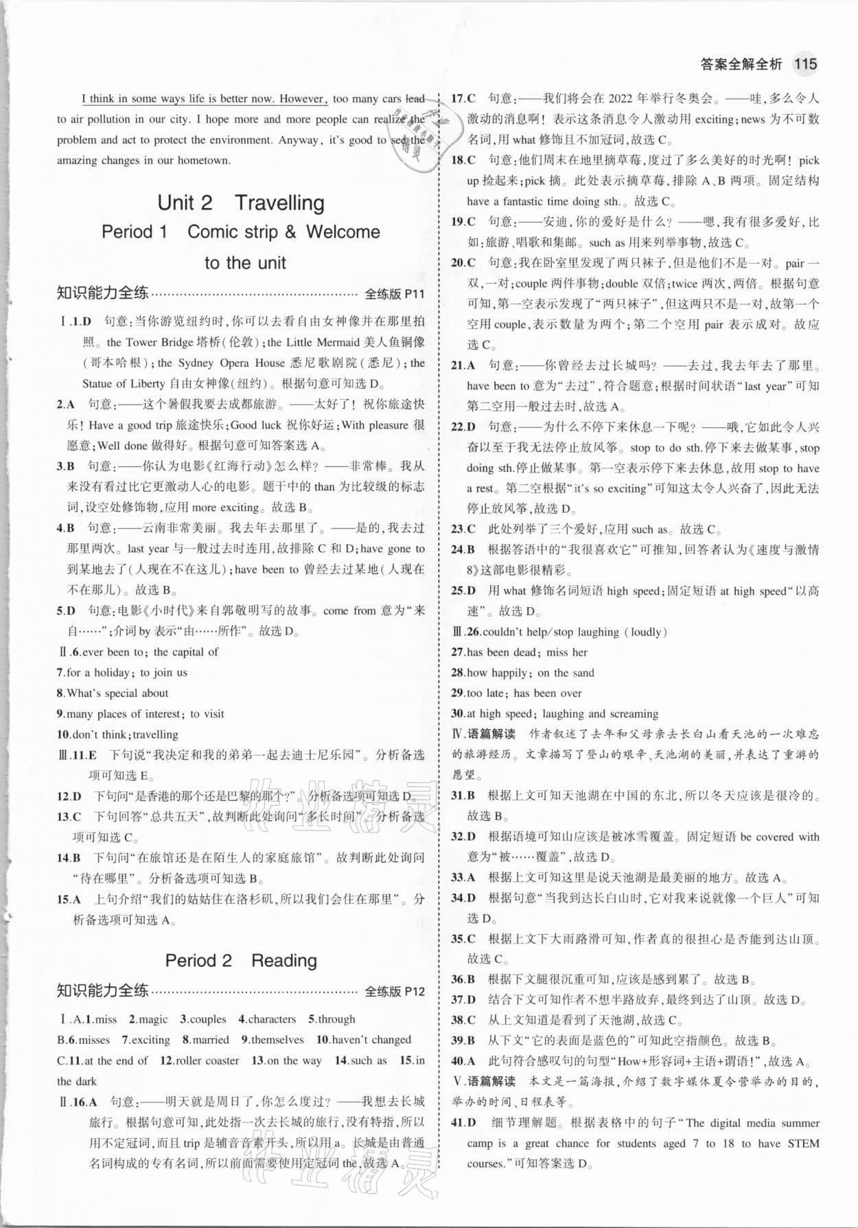 2021年5年中考3年模擬八年級(jí)英語(yǔ)下冊(cè)牛津版 參考答案第5頁(yè)