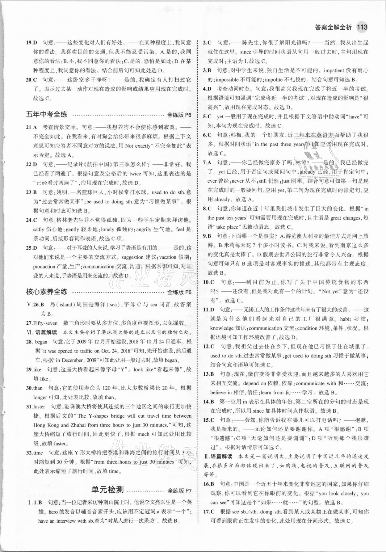 2021年5年中考3年模擬八年級英語下冊牛津版 參考答案第3頁