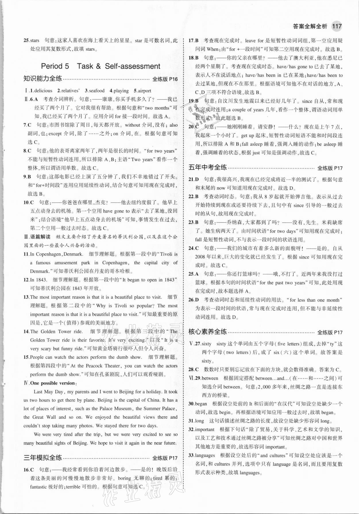 2021年5年中考3年模擬八年級英語下冊牛津版 參考答案第7頁