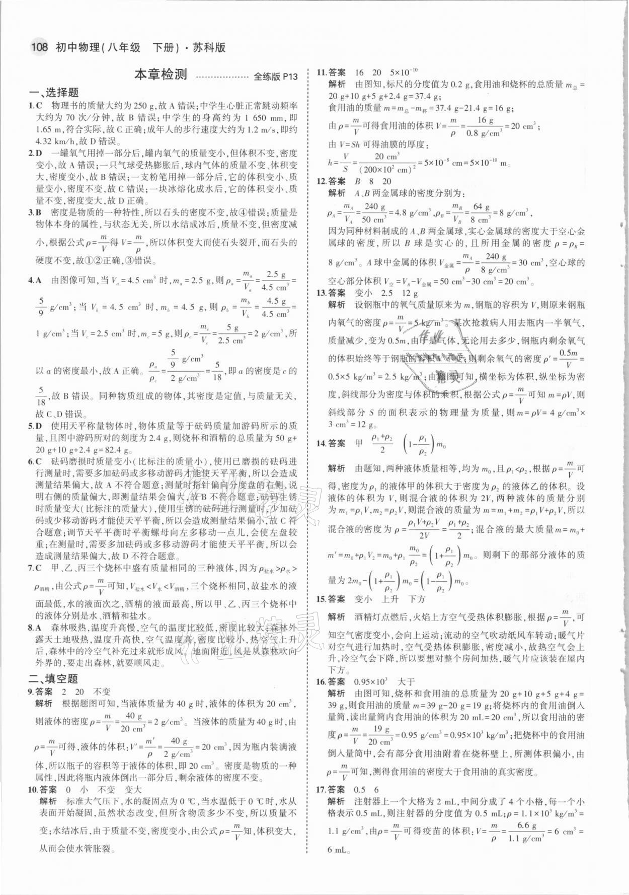 2021年5年中考3年模拟八年级物理下册苏科版 参考答案第6页