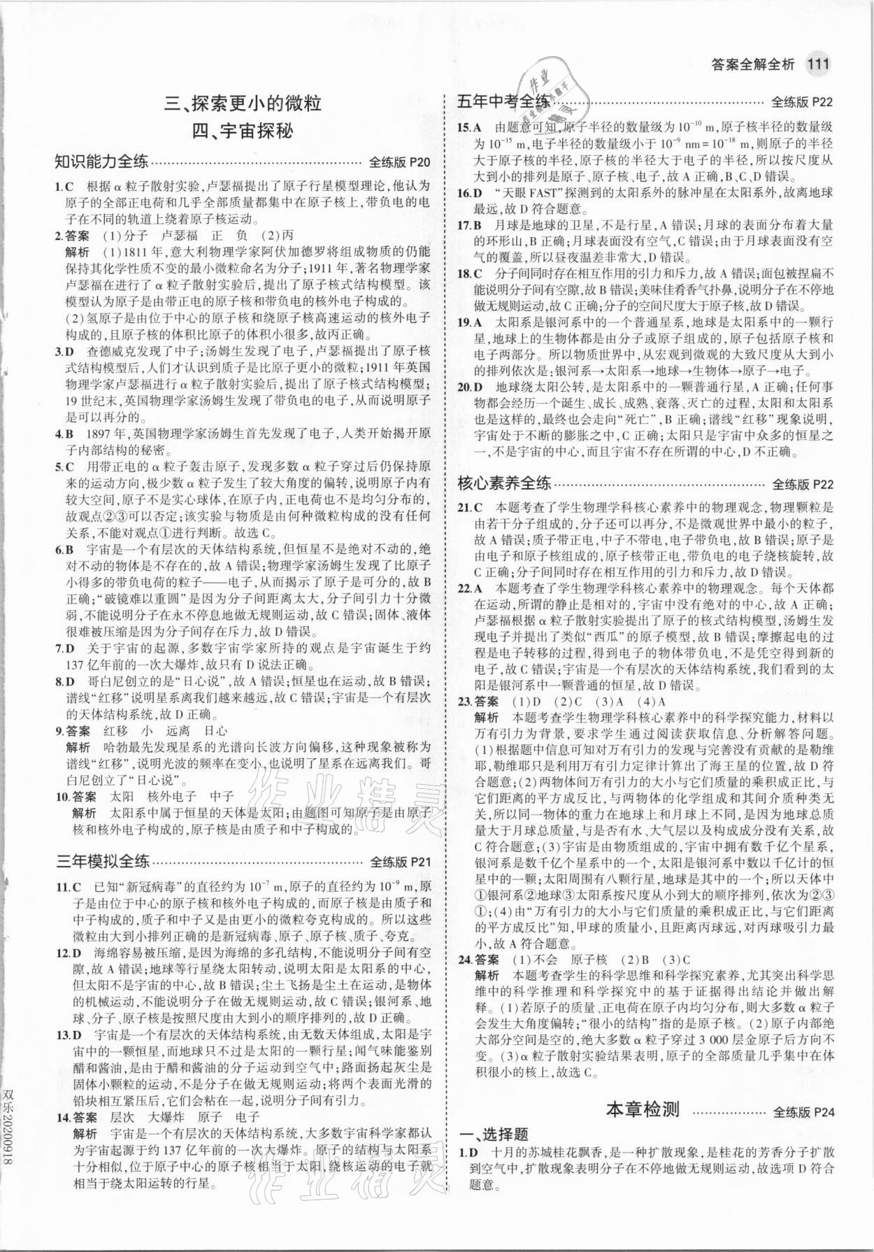 2021年5年中考3年模拟八年级物理下册苏科版 参考答案第9页