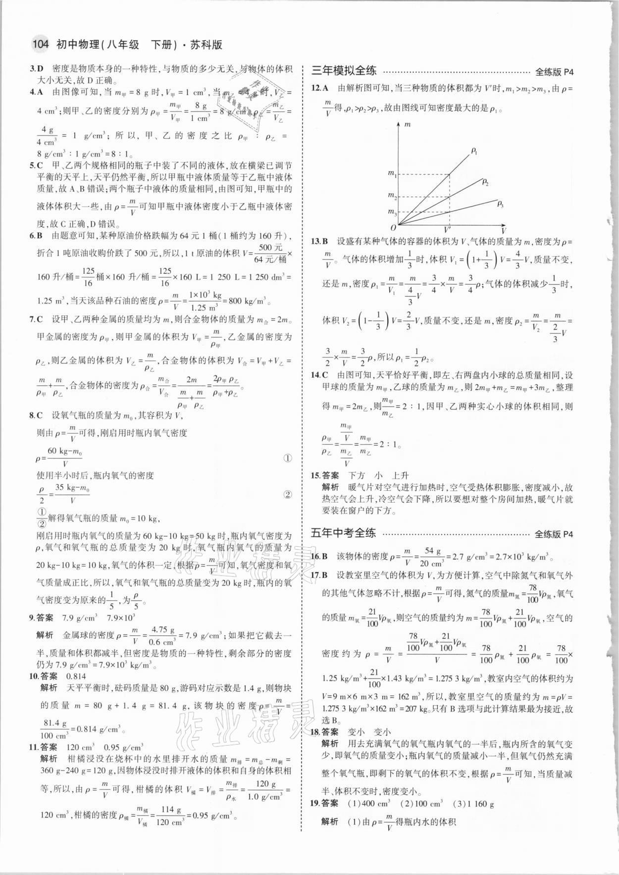 2021年5年中考3年模拟八年级物理下册苏科版 参考答案第2页