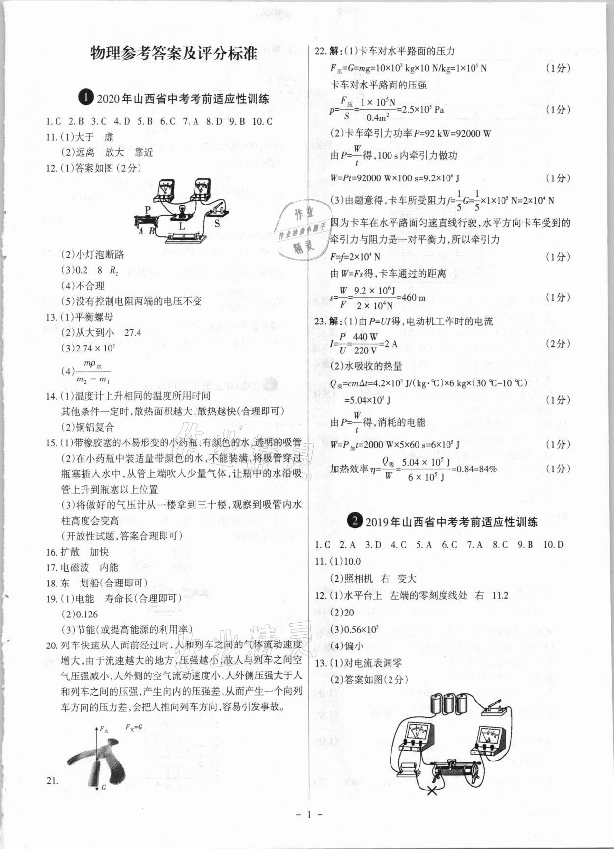 2021年全國中考試題匯編中考360物理山西專版 參考答案第1頁