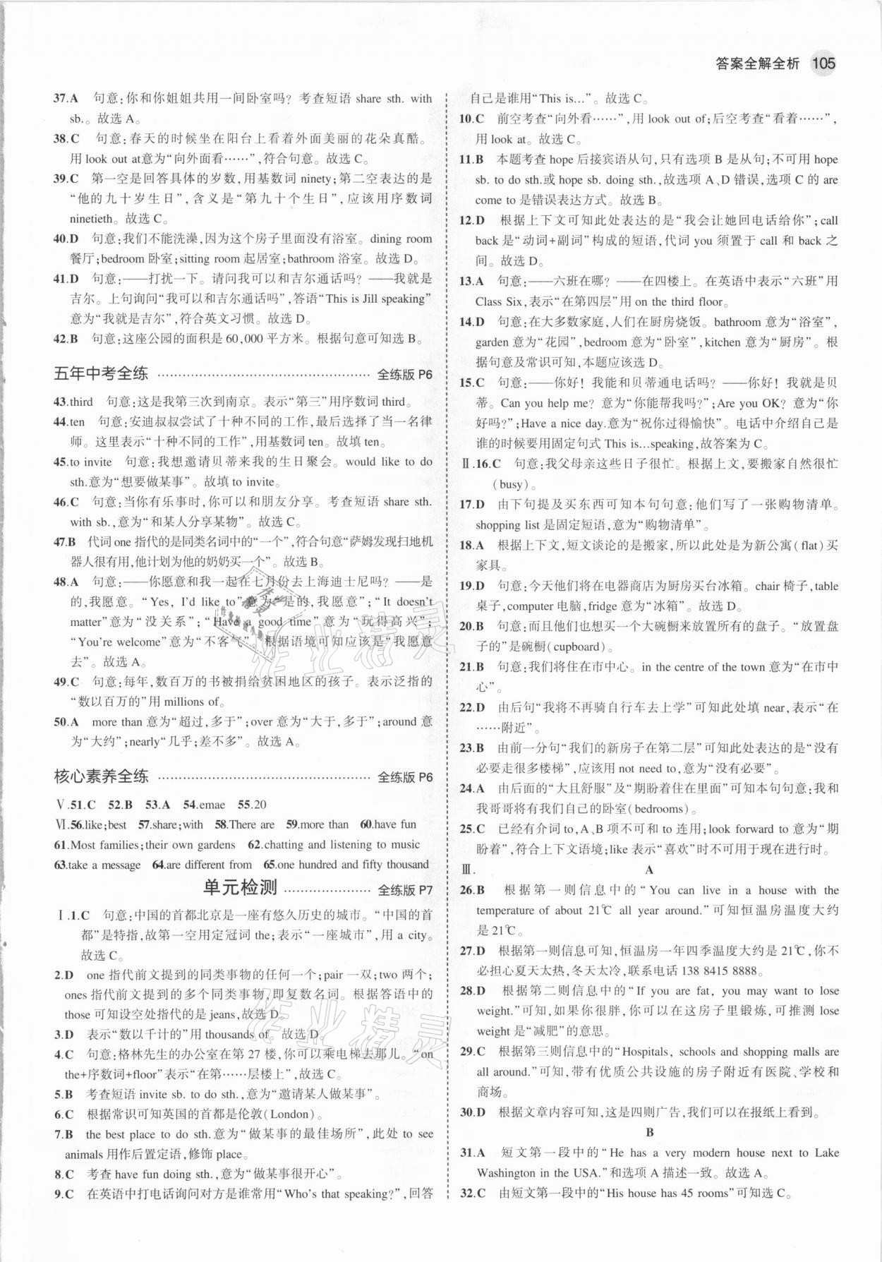 2021年5年中考3年模擬七年級(jí)英語(yǔ)下冊(cè)牛津版 參考答案第3頁(yè)