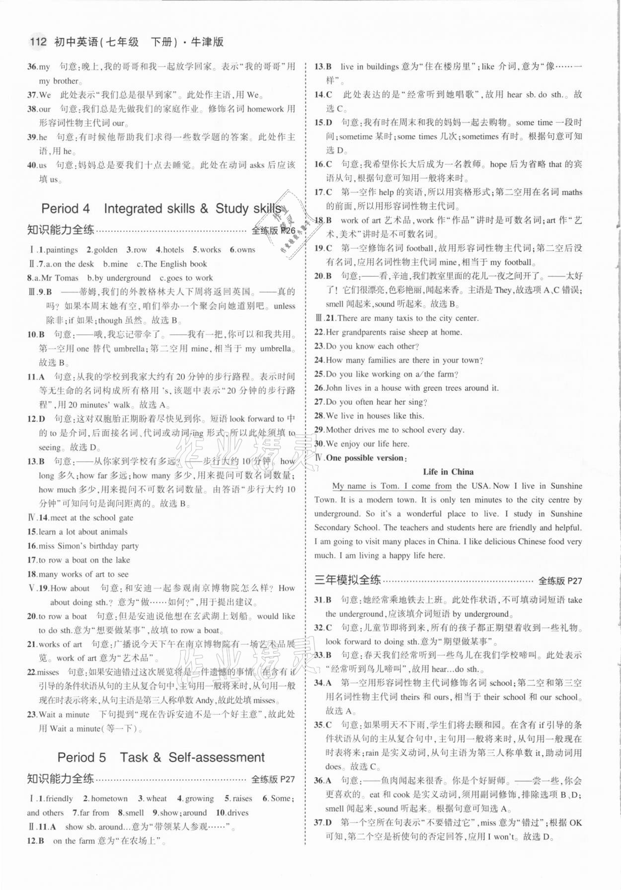 2021年5年中考3年模擬七年級(jí)英語(yǔ)下冊(cè)牛津版 參考答案第10頁(yè)