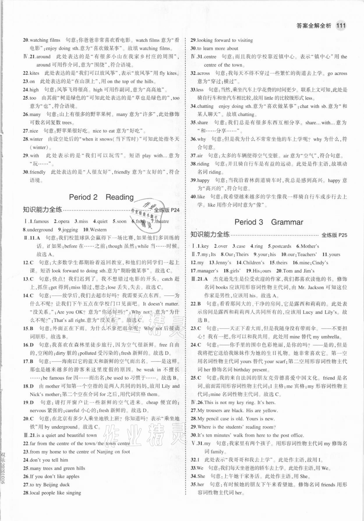 2021年5年中考3年模擬七年級英語下冊牛津版 參考答案第9頁