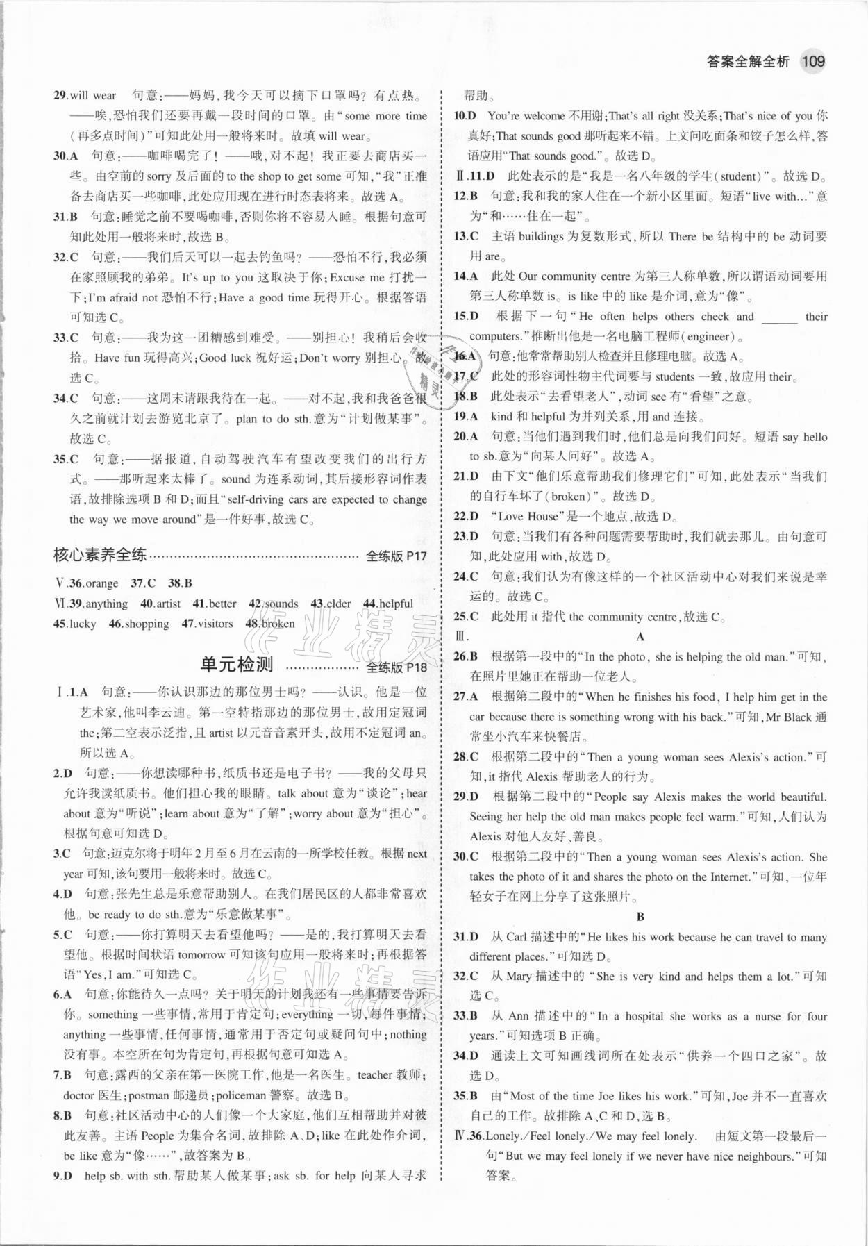 2021年5年中考3年模擬七年級英語下冊牛津版 參考答案第7頁