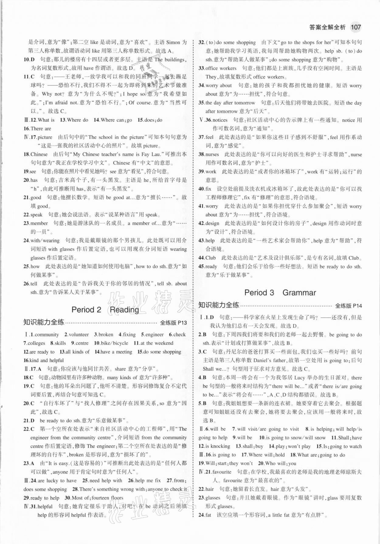 2021年5年中考3年模擬七年級(jí)英語(yǔ)下冊(cè)牛津版 參考答案第5頁(yè)