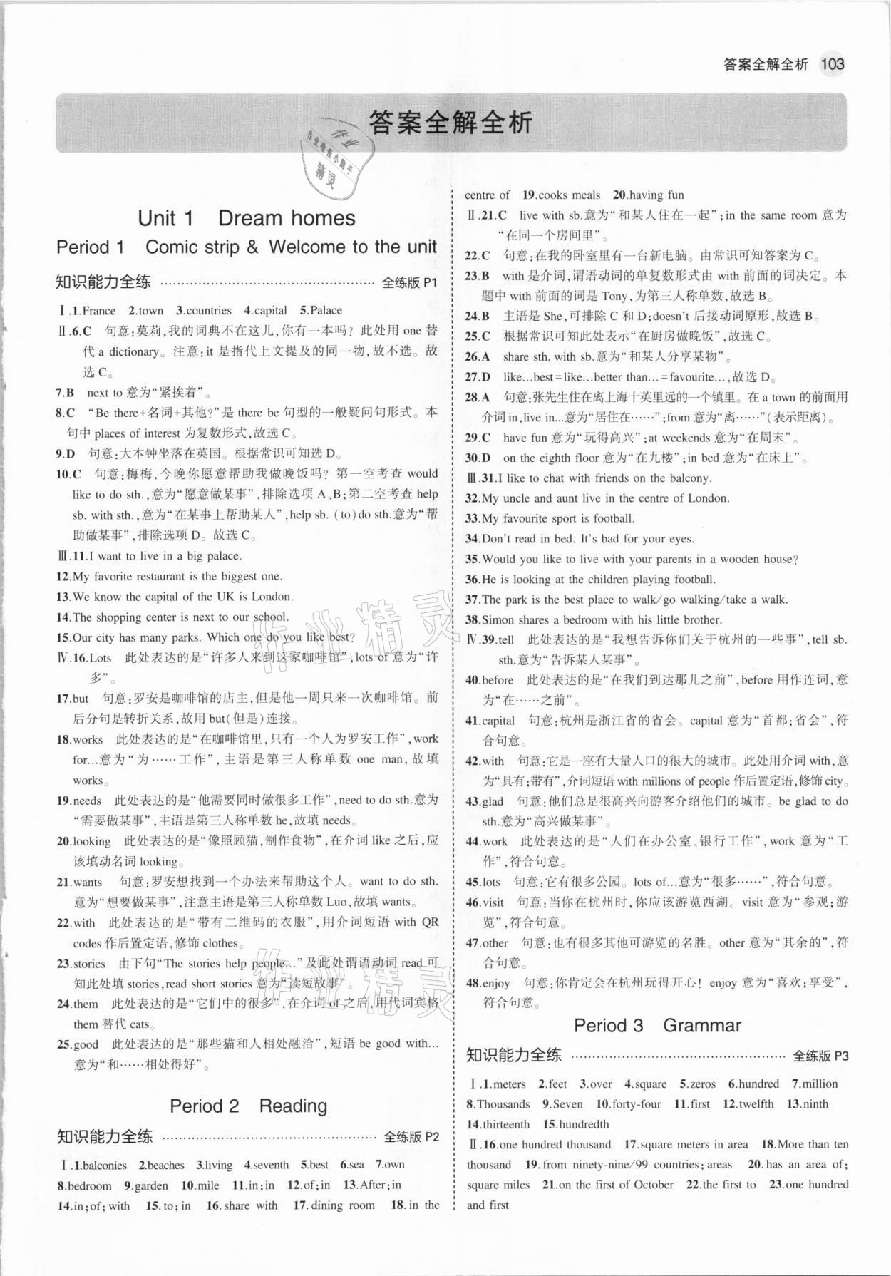 2021年5年中考3年模拟七年级英语下册牛津版 参考答案第1页