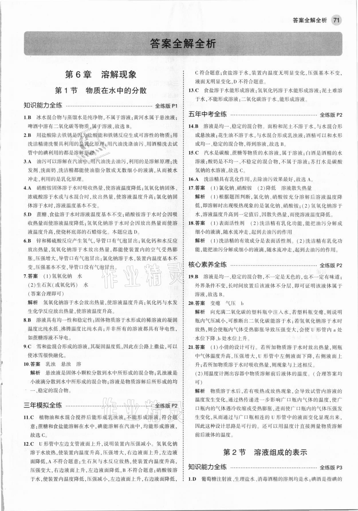 2021年5年中考3年模擬九年級(jí)化學(xué)下冊(cè)滬教版 參考答案第1頁(yè)