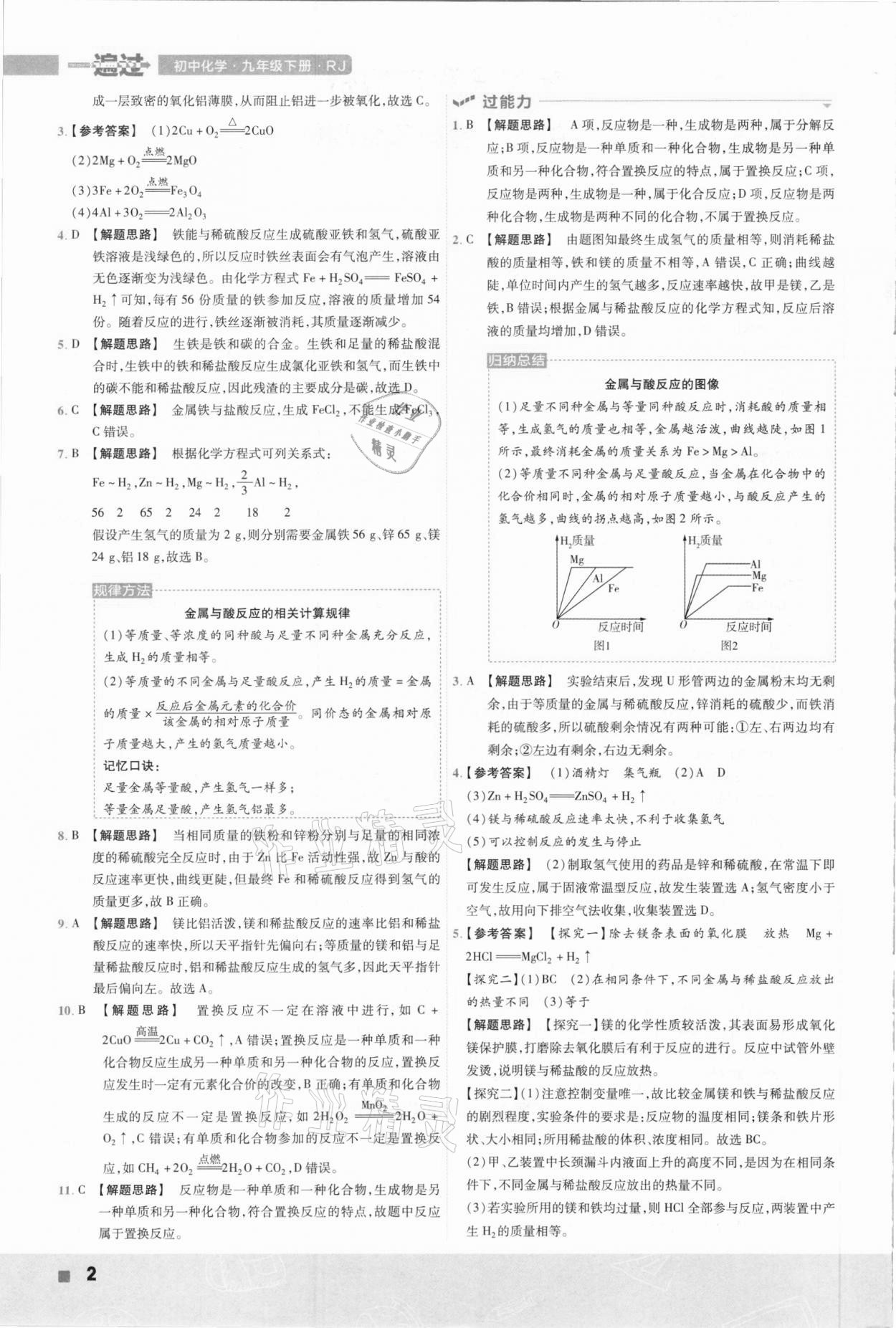 2021年一遍过初中化学九年级下册人教版 参考答案第2页