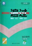 2021年一遍過初中物理八年級下冊人教版