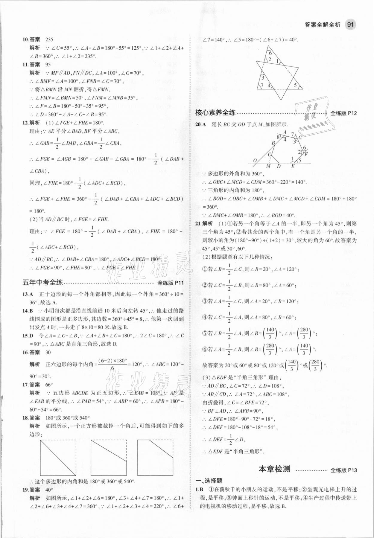 2021年5年中考3年模拟七年级数学下册苏科版 参考答案第5页