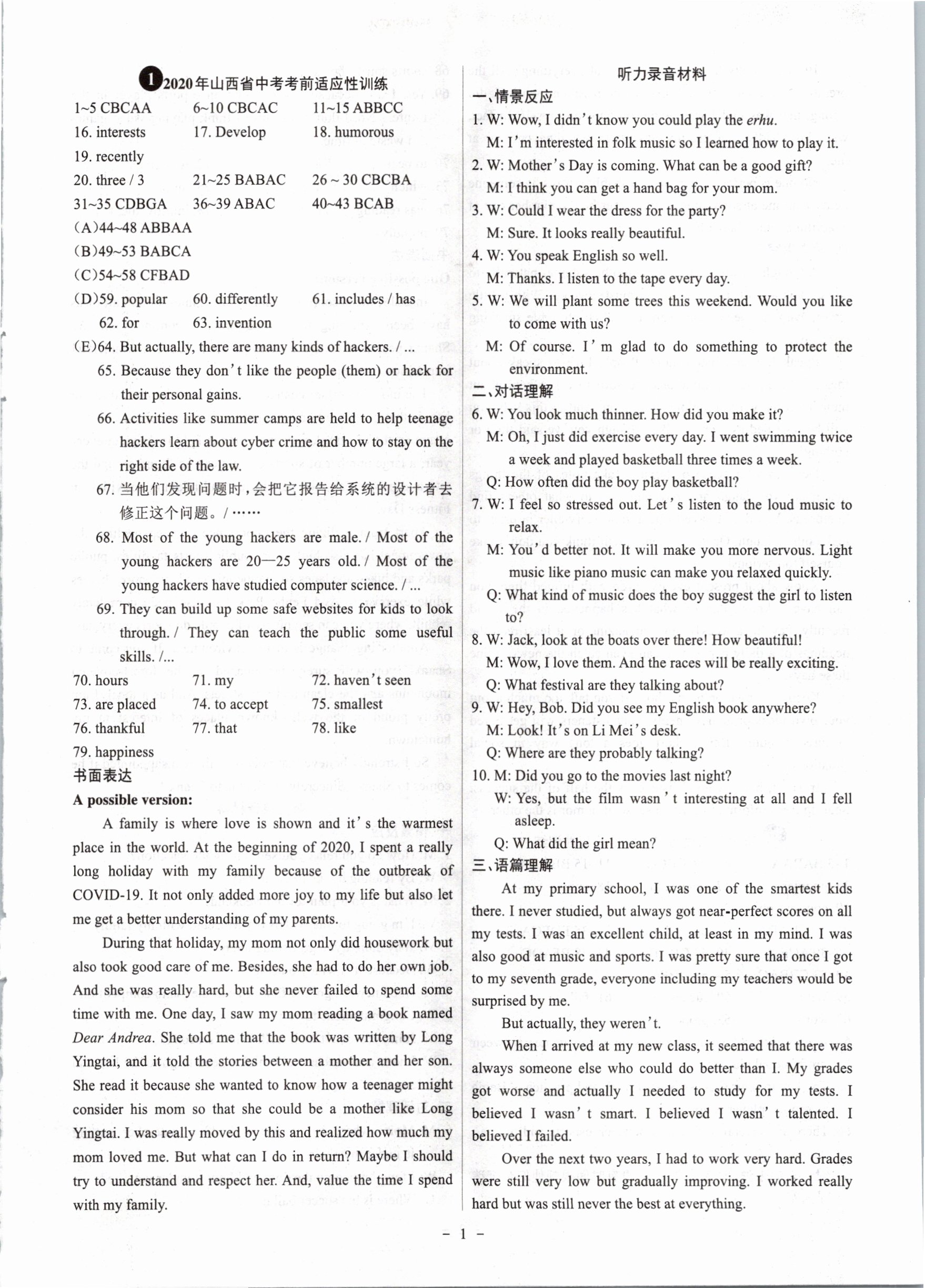 2021年全國中考試題匯編中考360英語山西專版 參考答案第1頁