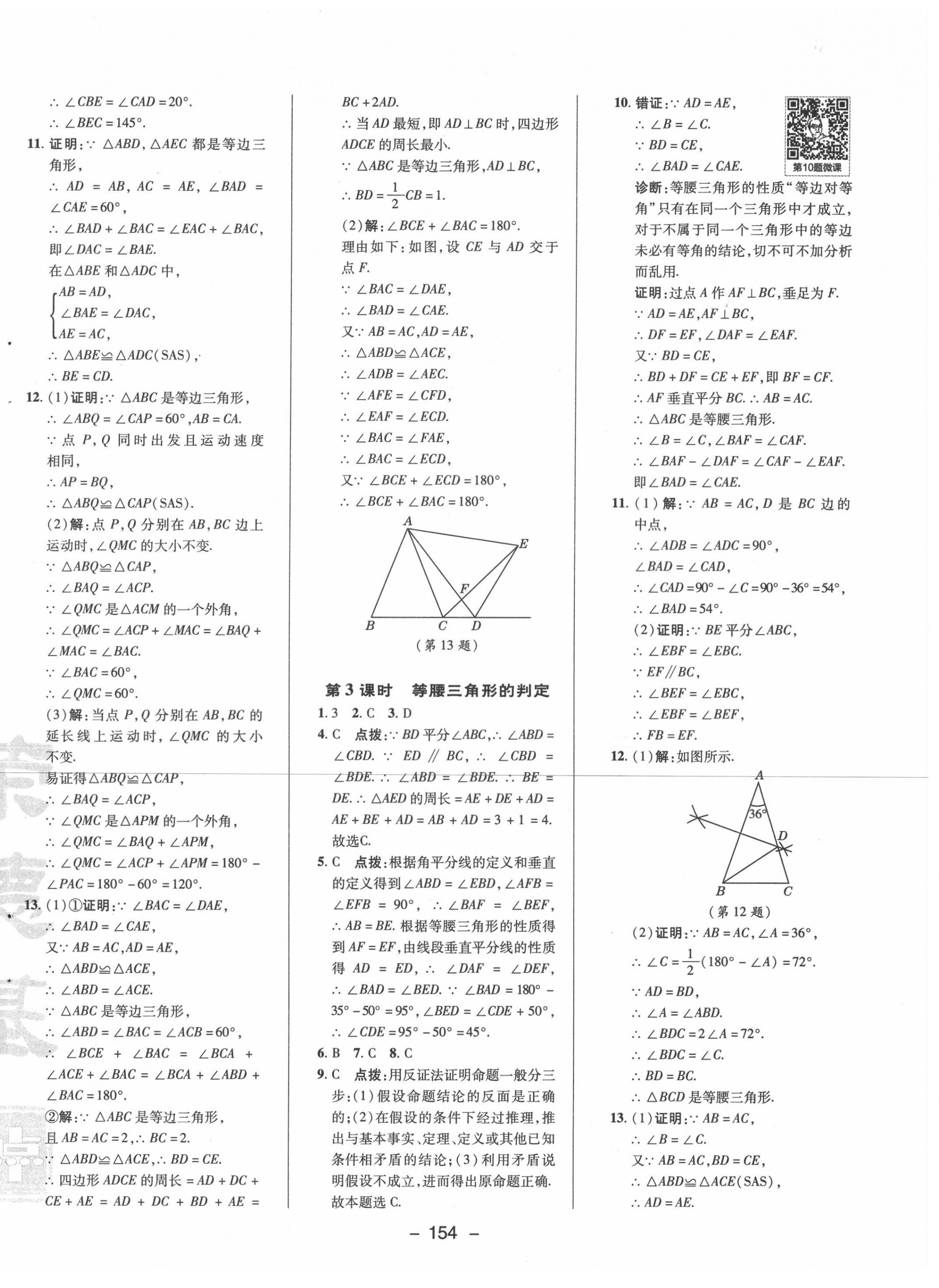 2021年综合应用创新题典中点八年级数学下册北师大版 参考答案第2页