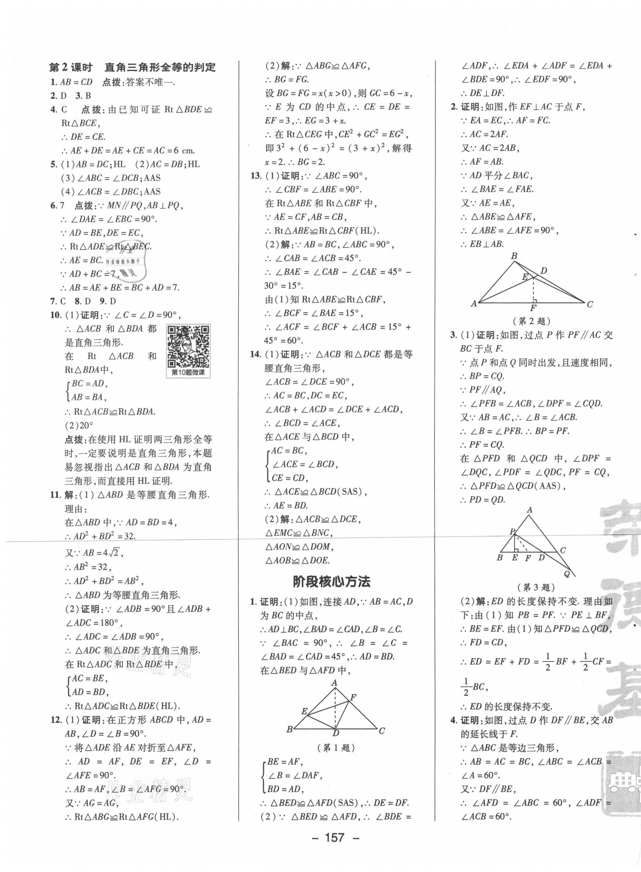 2021年綜合應(yīng)用創(chuàng)新題典中點八年級數(shù)學下冊北師大版 參考答案第5頁